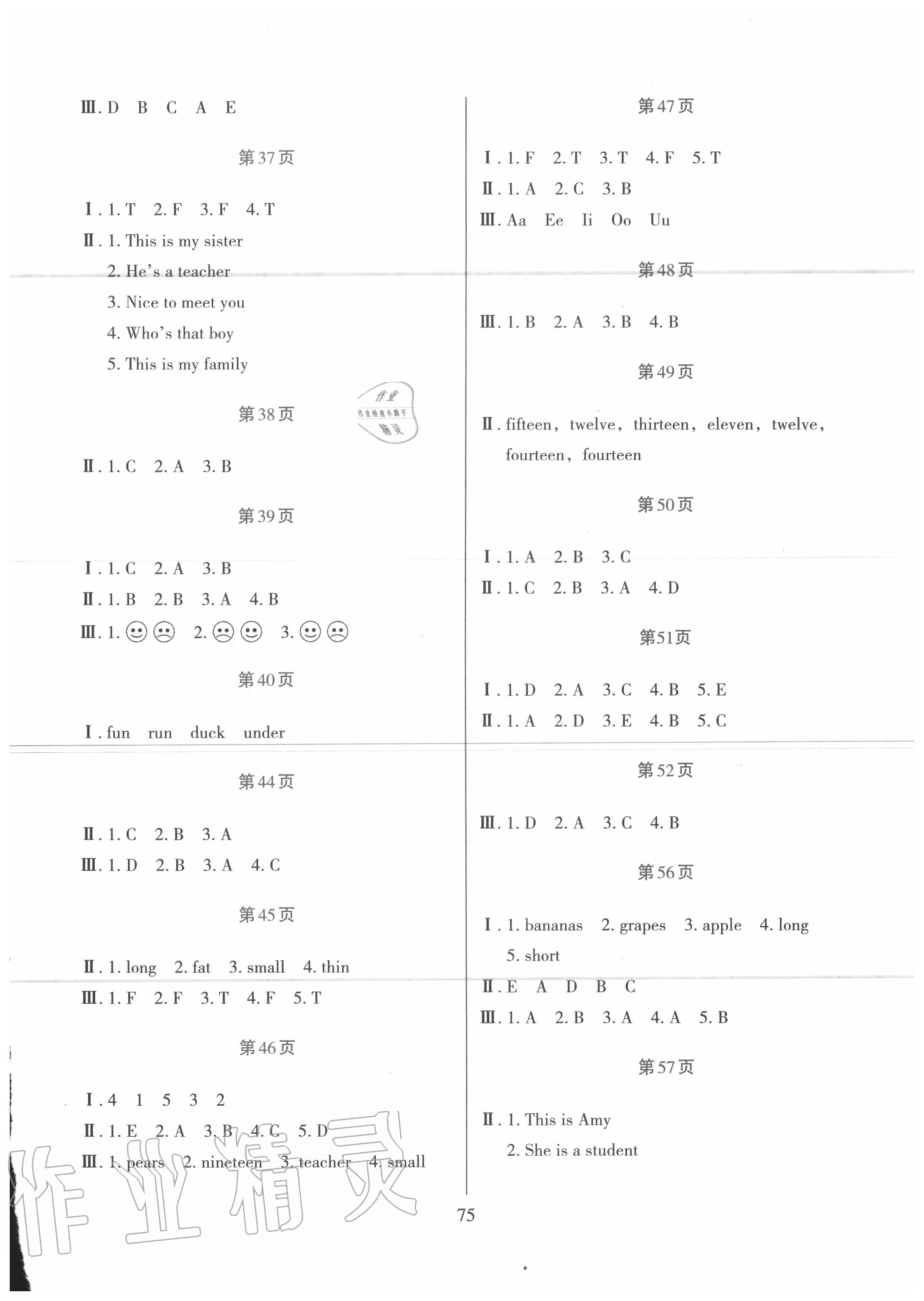 2020年假日綜合與英語(yǔ)三年級(jí)暑假作業(yè)人教版 第3頁(yè)