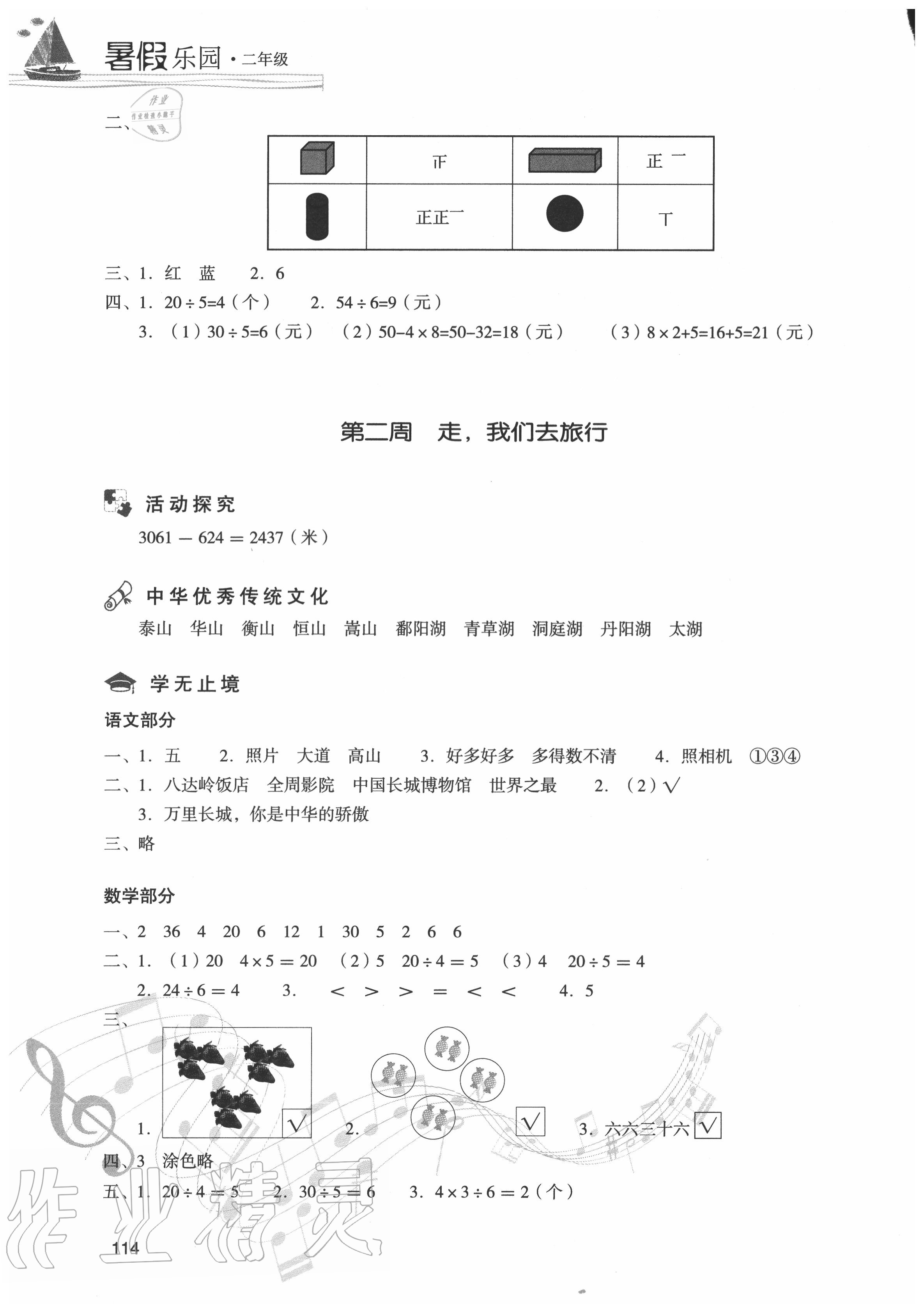 2020年暑假樂園二年級合訂本現代教育出版社 第2頁