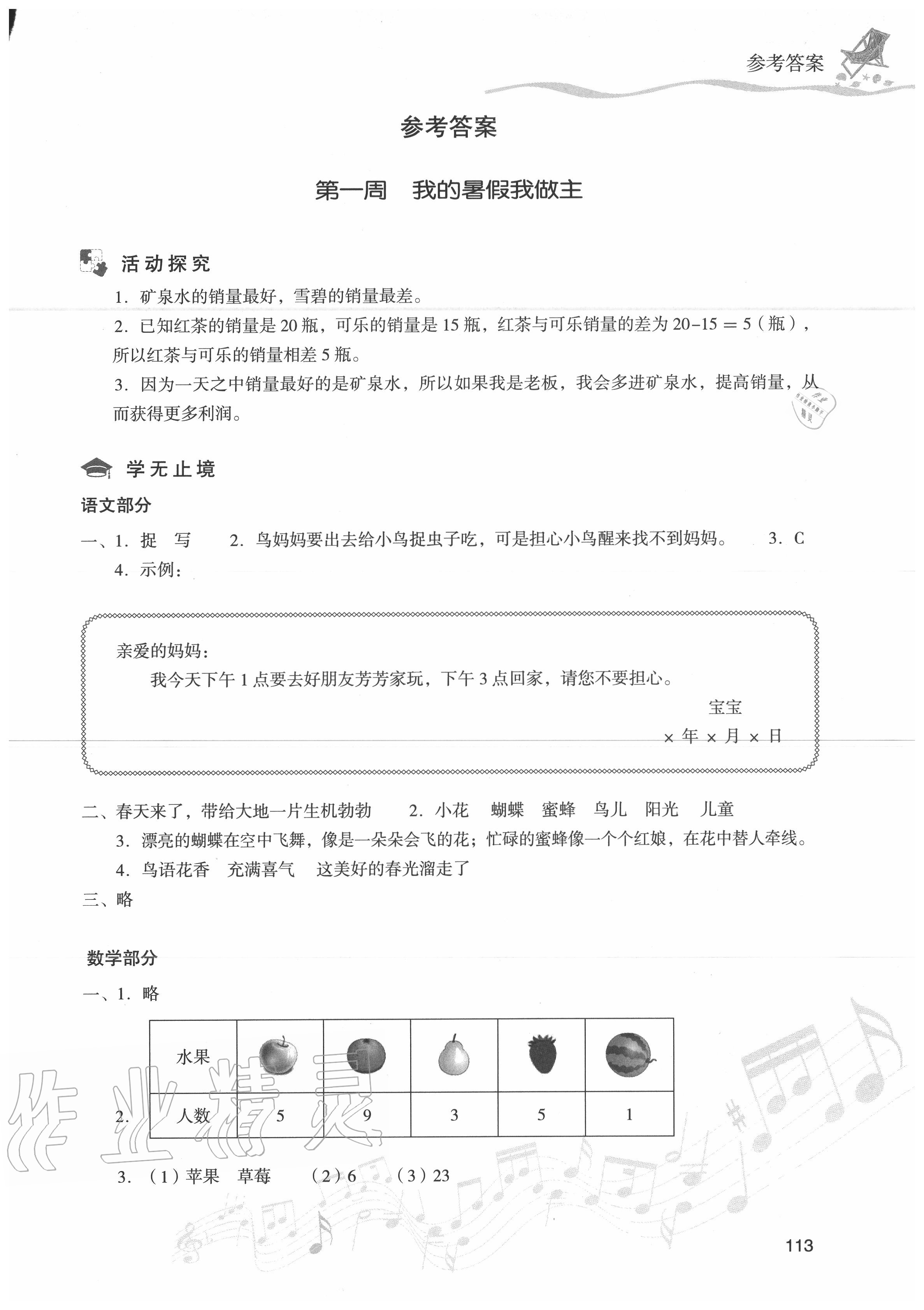 2020年暑假樂園二年級合訂本現代教育出版社 第1頁