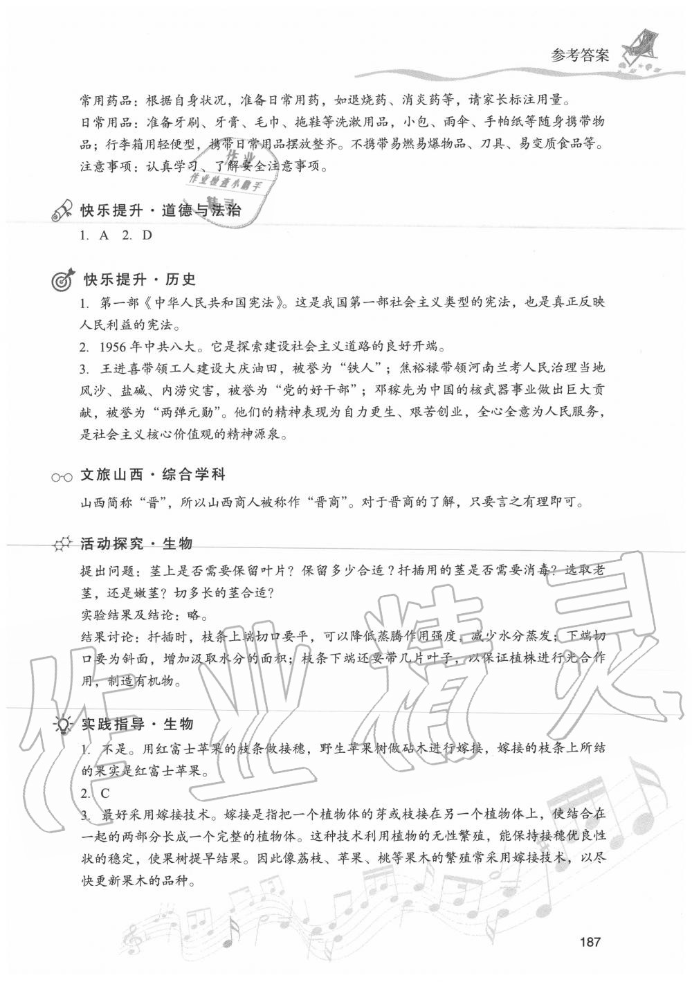 2020年暑假樂園八年級合訂本現(xiàn)代教育出版社 參考答案第4頁