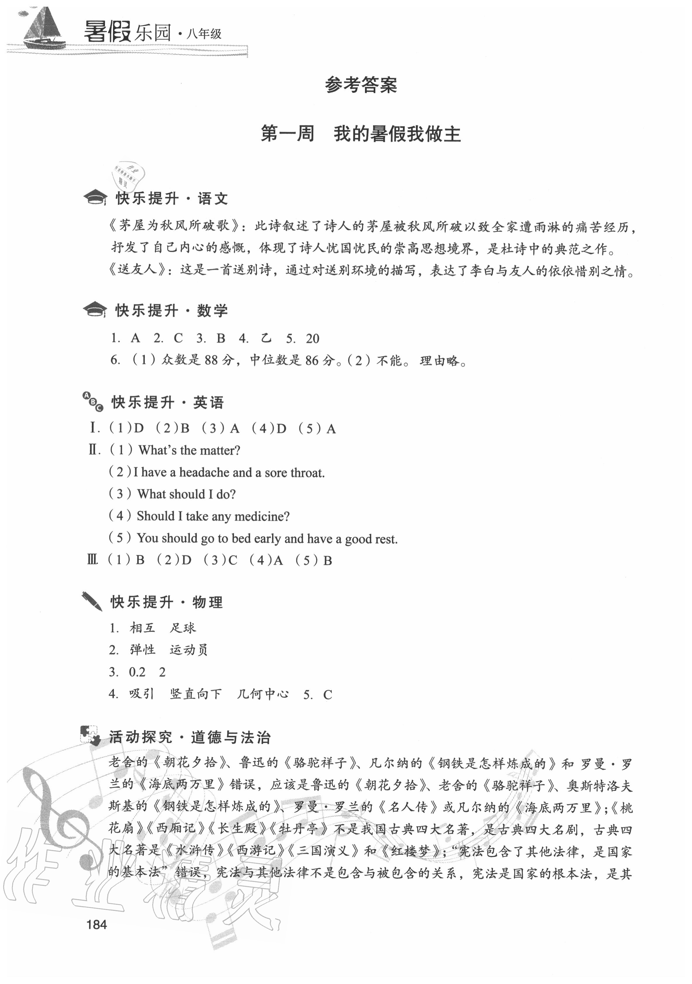 2020年暑假樂園八年級合訂本現代教育出版社 參考答案第1頁