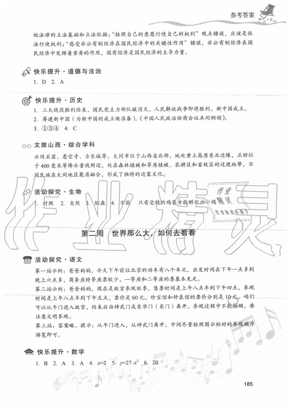 2020年暑假樂園八年級(jí)合訂本現(xiàn)代教育出版社 參考答案第2頁