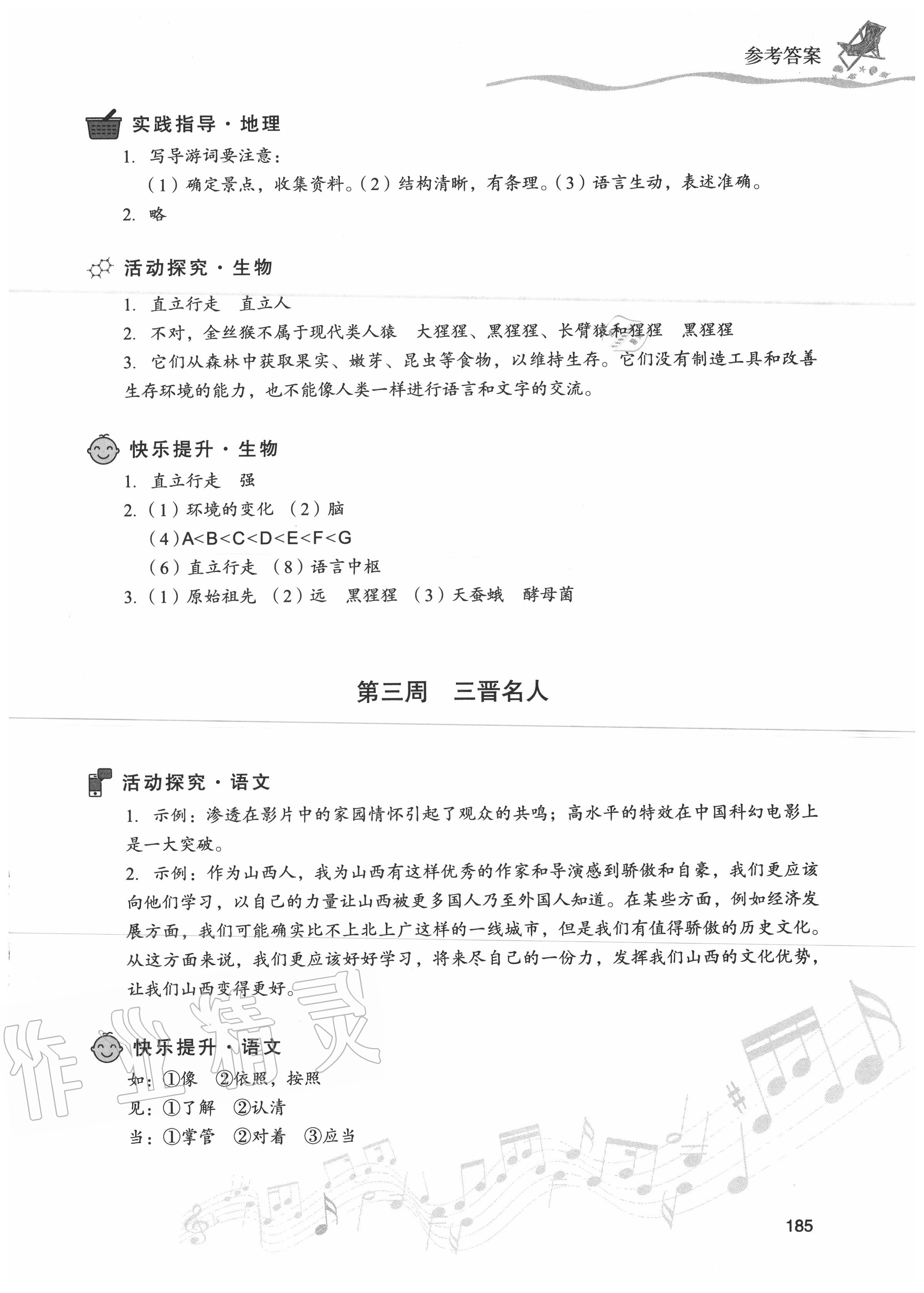 2020年暑假樂園七年級合訂本現(xiàn)代教育出版社 參考答案第5頁