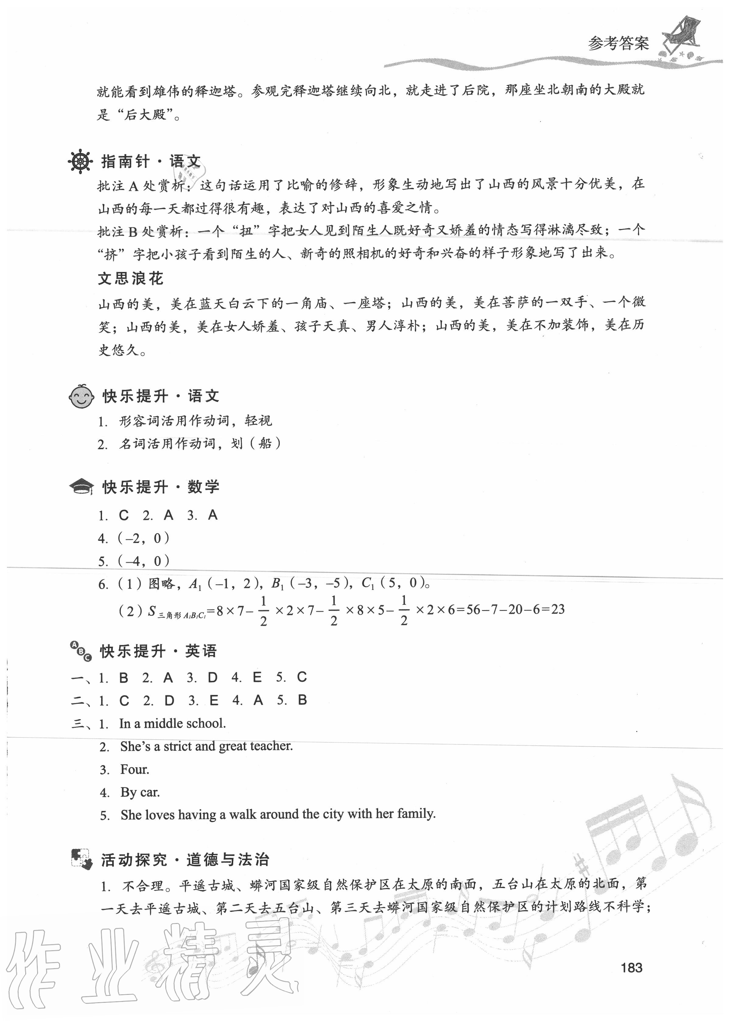 2020年暑假樂園七年級(jí)合訂本現(xiàn)代教育出版社 參考答案第3頁