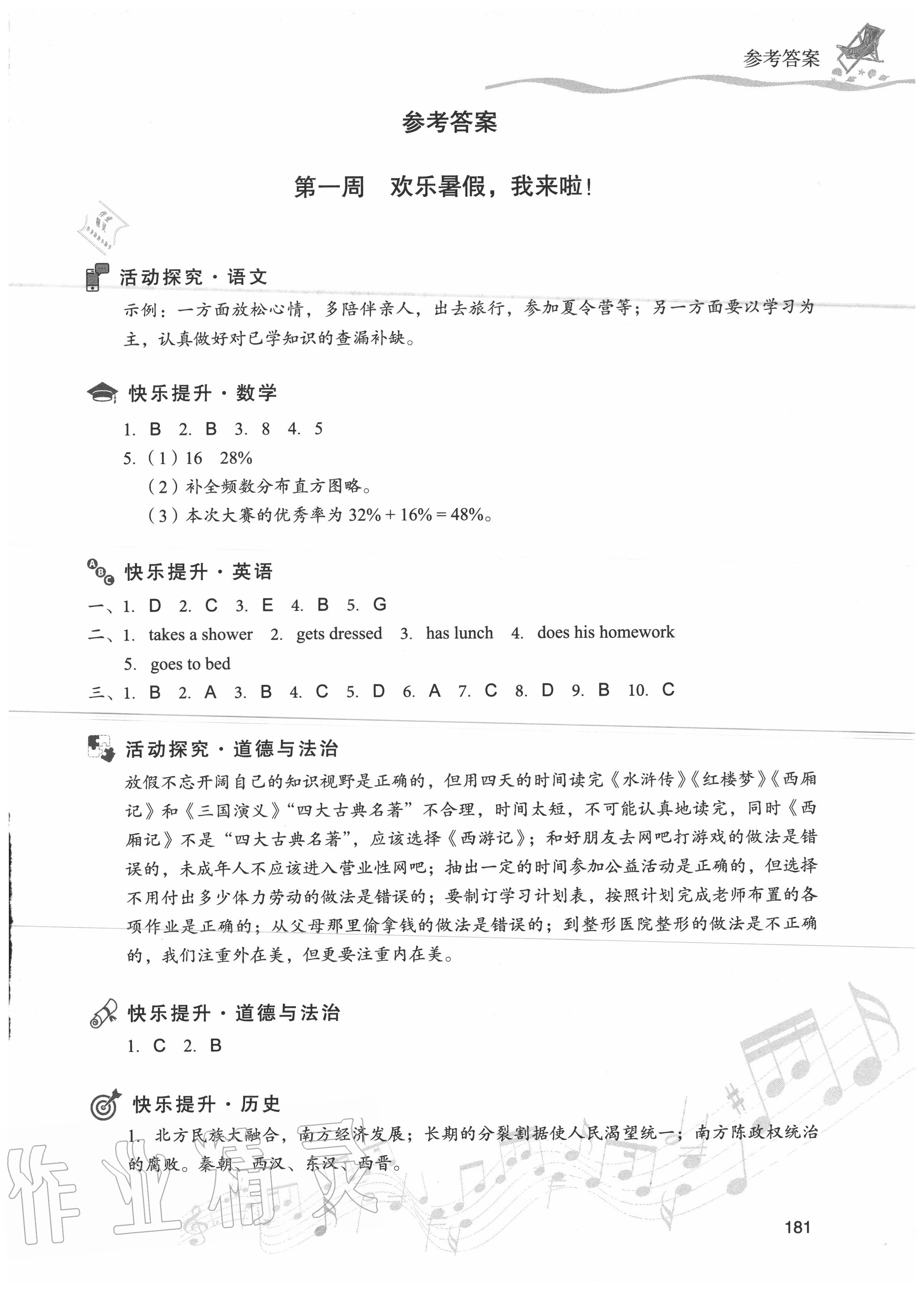 2020年暑假樂園七年級合訂本現代教育出版社 參考答案第1頁