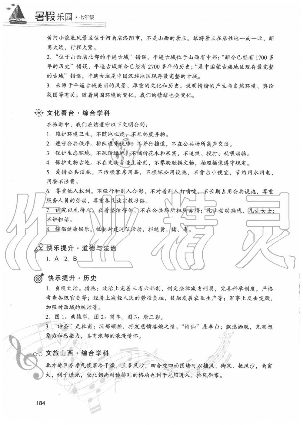 2020年暑假樂(lè)園七年級(jí)合訂本現(xiàn)代教育出版社 參考答案第4頁(yè)
