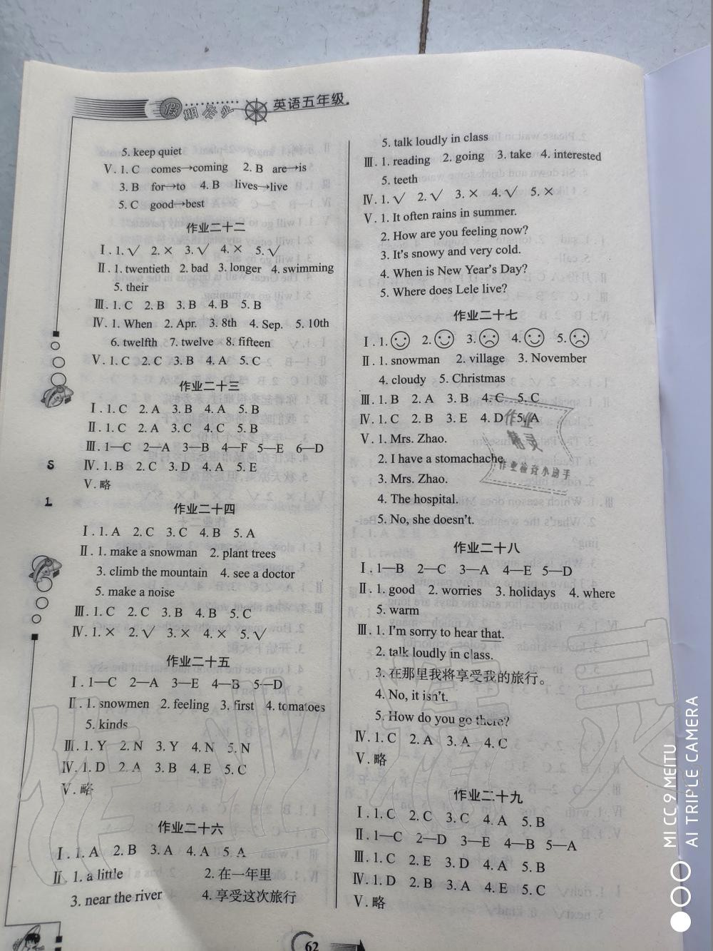 2020年假期作業(yè)五年級英語陜旅版西安出版社 參考答案第1頁