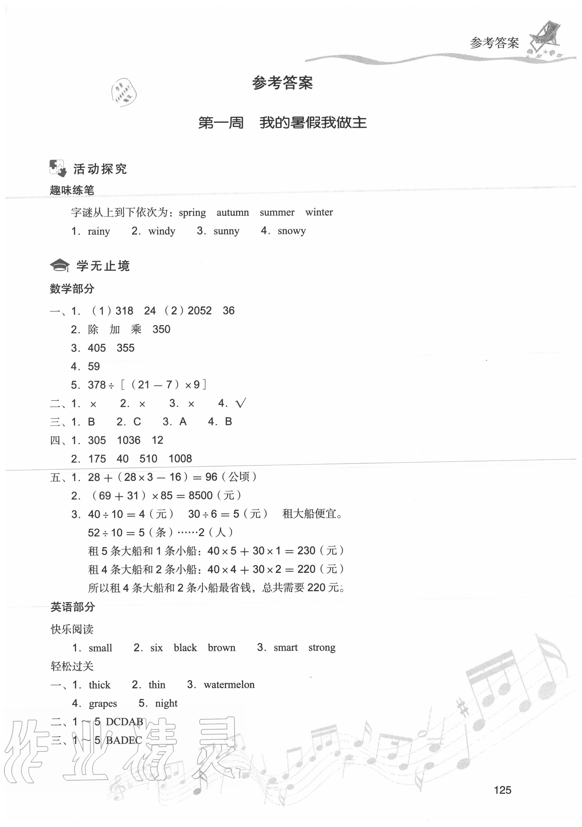 2020年暑假樂園四年級(jí)合訂本現(xiàn)代教育出版社 第1頁(yè)