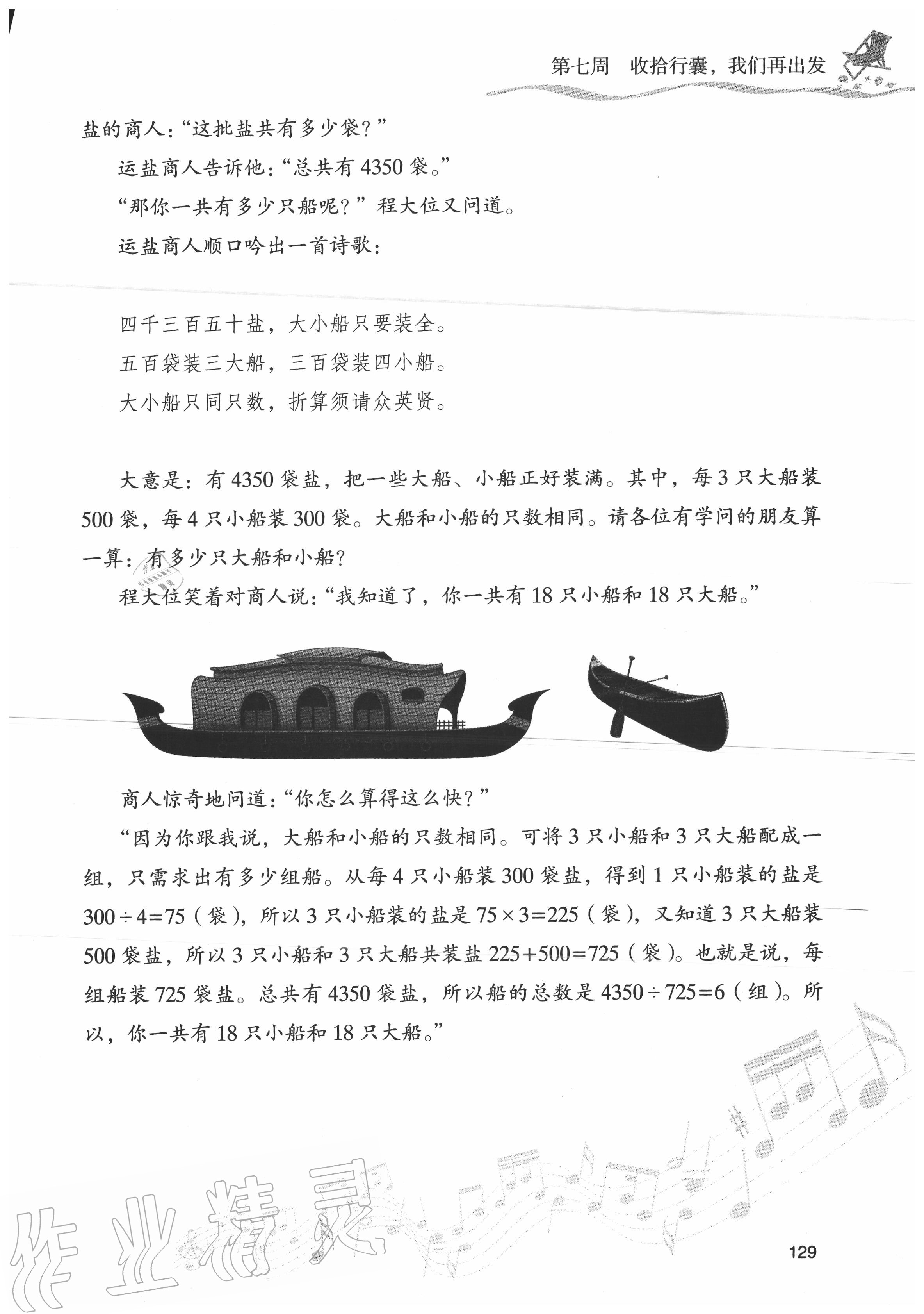 2020年暑假樂園五年級(jí)合訂本現(xiàn)代教育出版社 第1頁