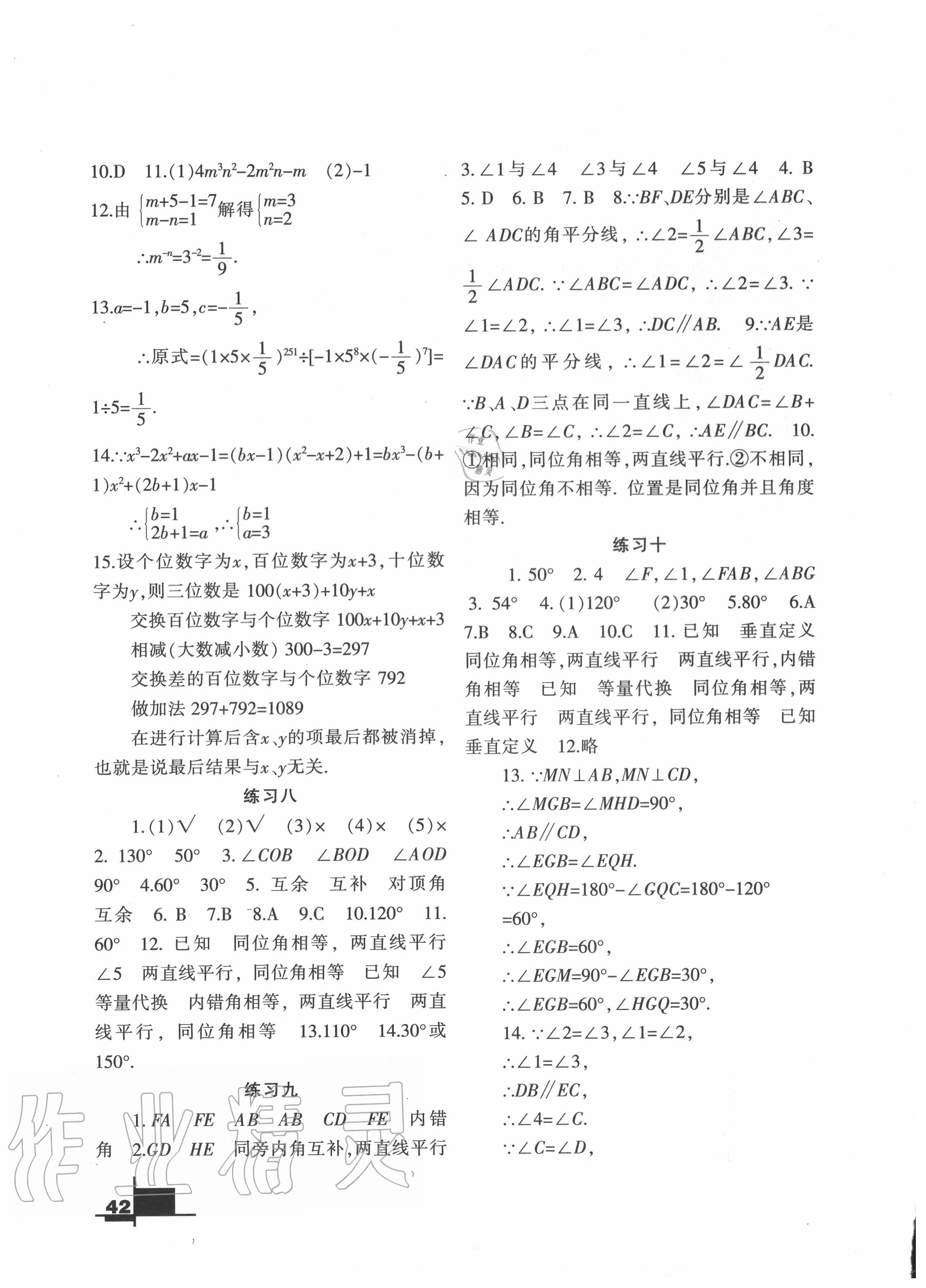 2020年暑假作业七年级数学北师大版兰州大学出版社 第2页