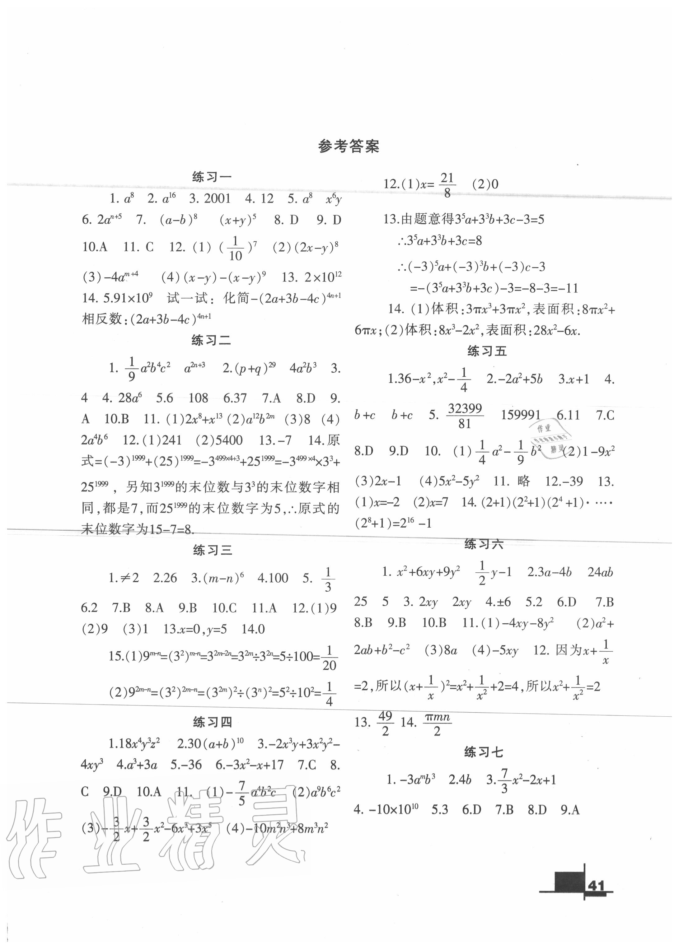 2020年暑假作业七年级数学北师大版兰州大学出版社 第1页