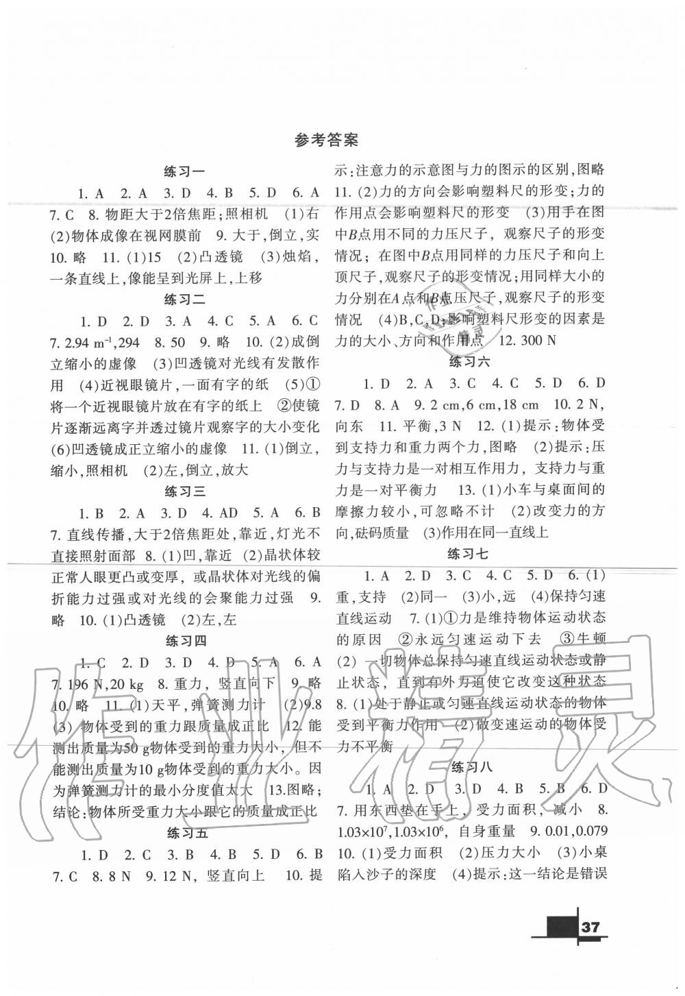 2020年暑假作业八年级物理北师大版兰州大学出版社 第1页