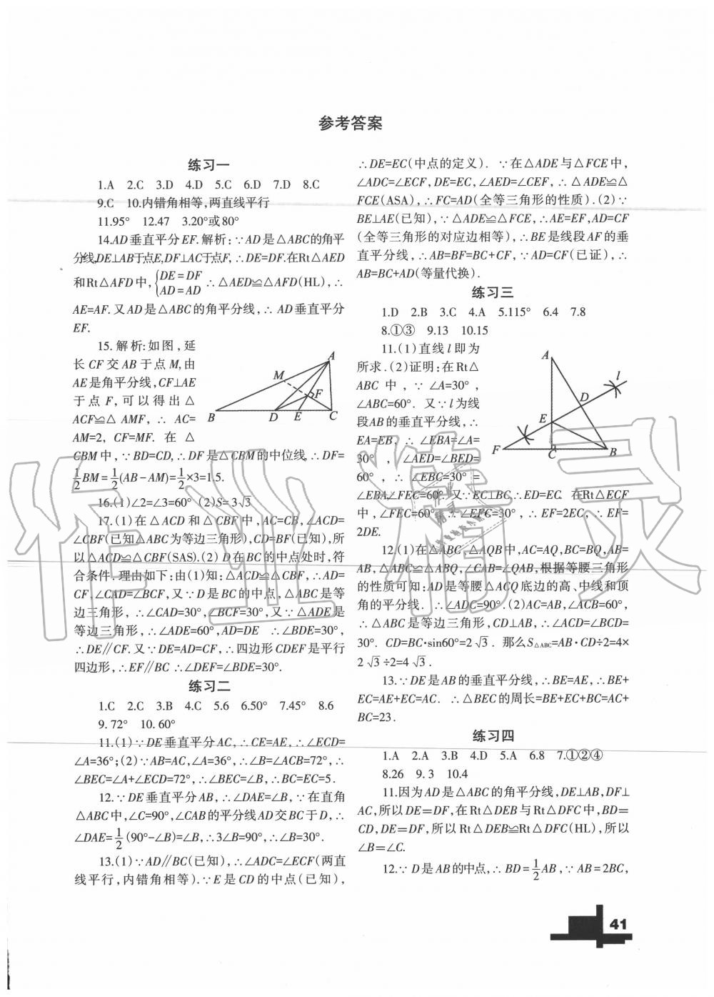 2020年暑假作业八年级数学北师大版兰州大学出版社 第1页