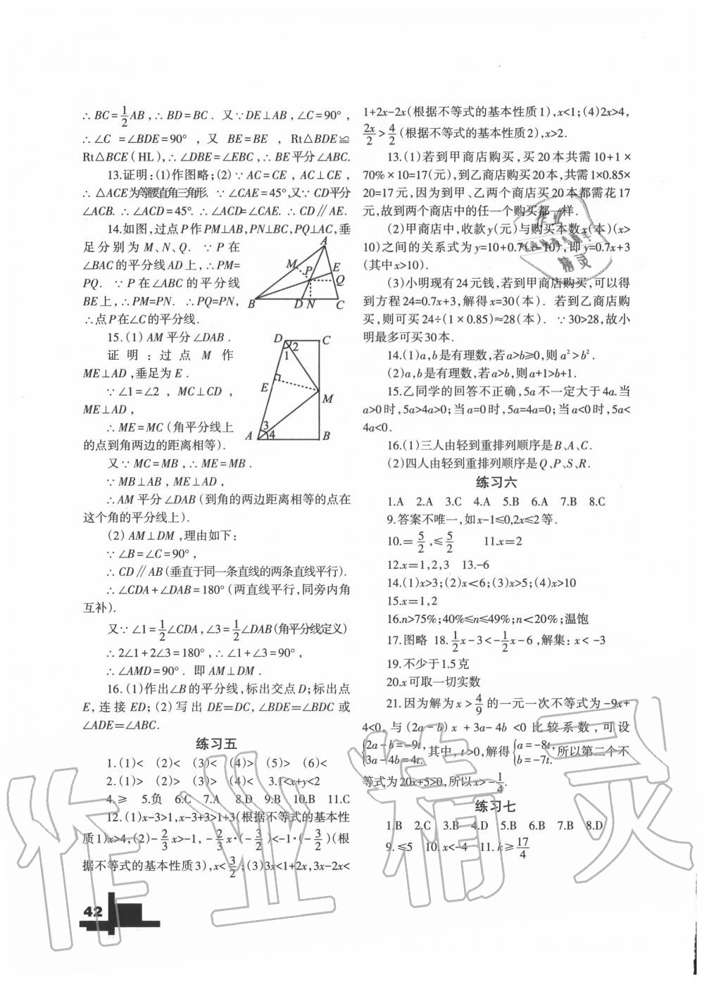 2020年暑假作业八年级数学北师大版兰州大学出版社 第2页