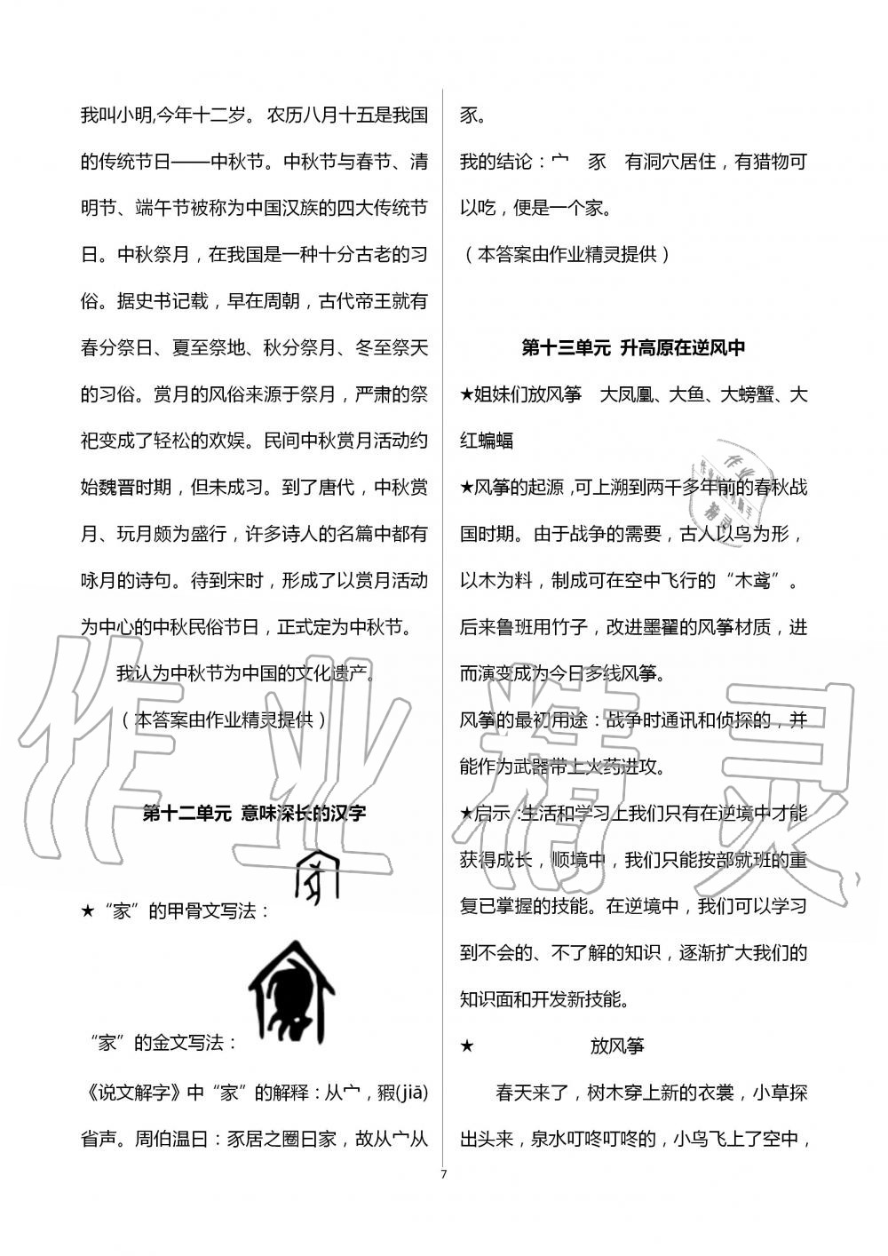 2020年快乐暑假语文数学英语五年级深圳报业集团出版社 第7页