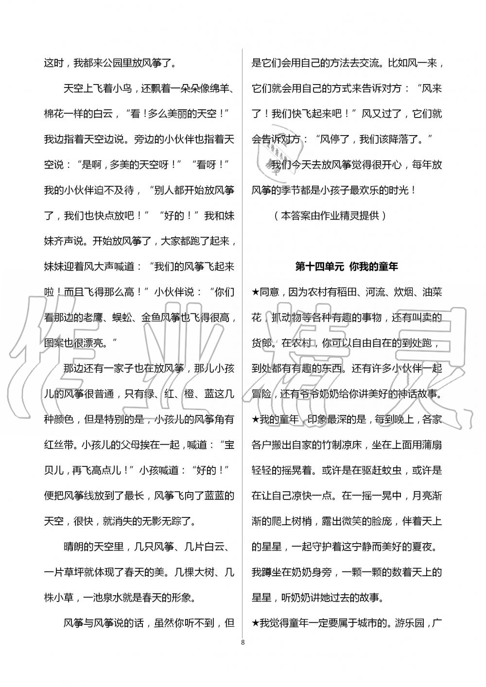 2020年快乐暑假语文数学英语五年级深圳报业集团出版社 第8页