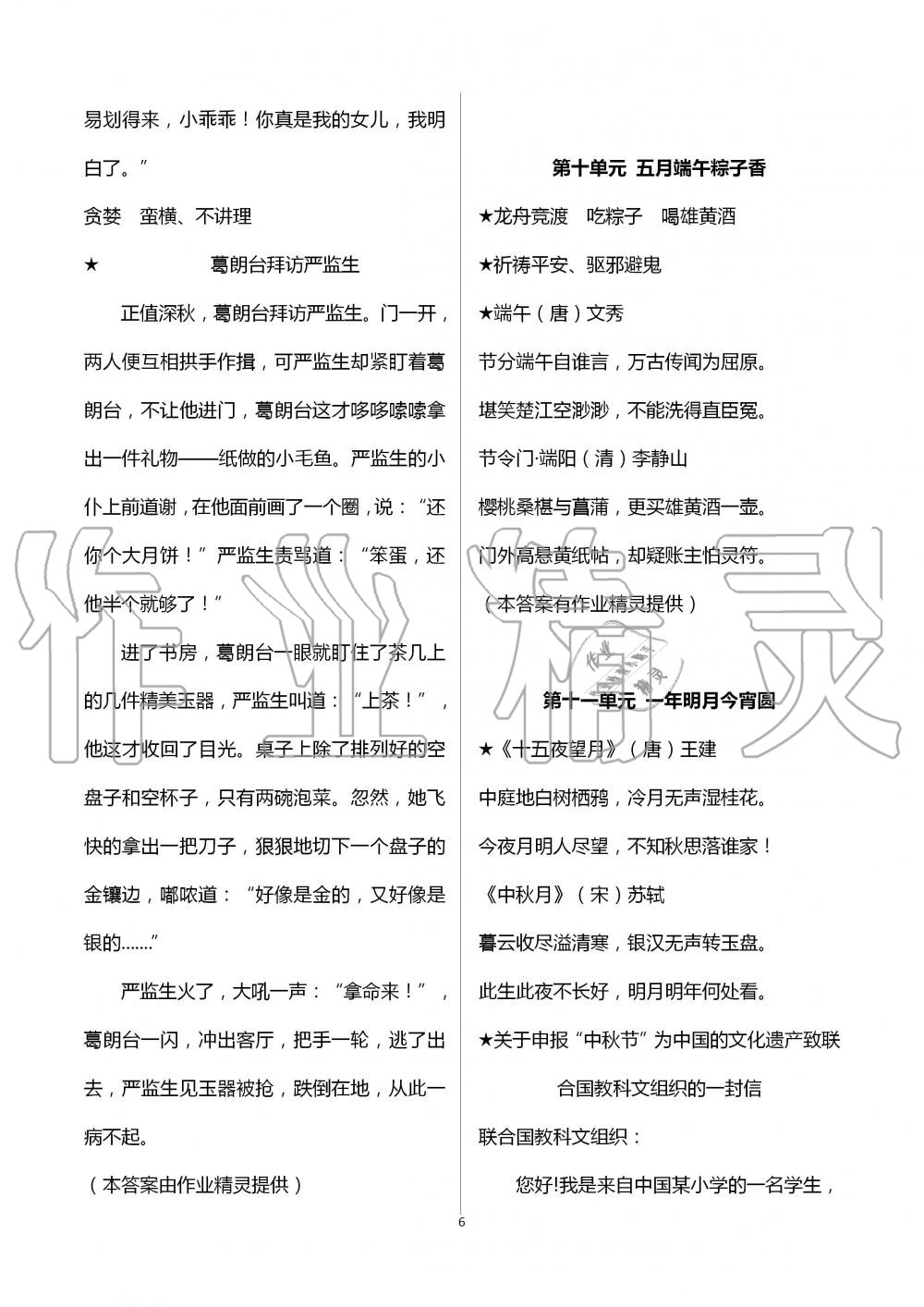 2020年快乐暑假语文数学英语五年级深圳报业集团出版社 第6页