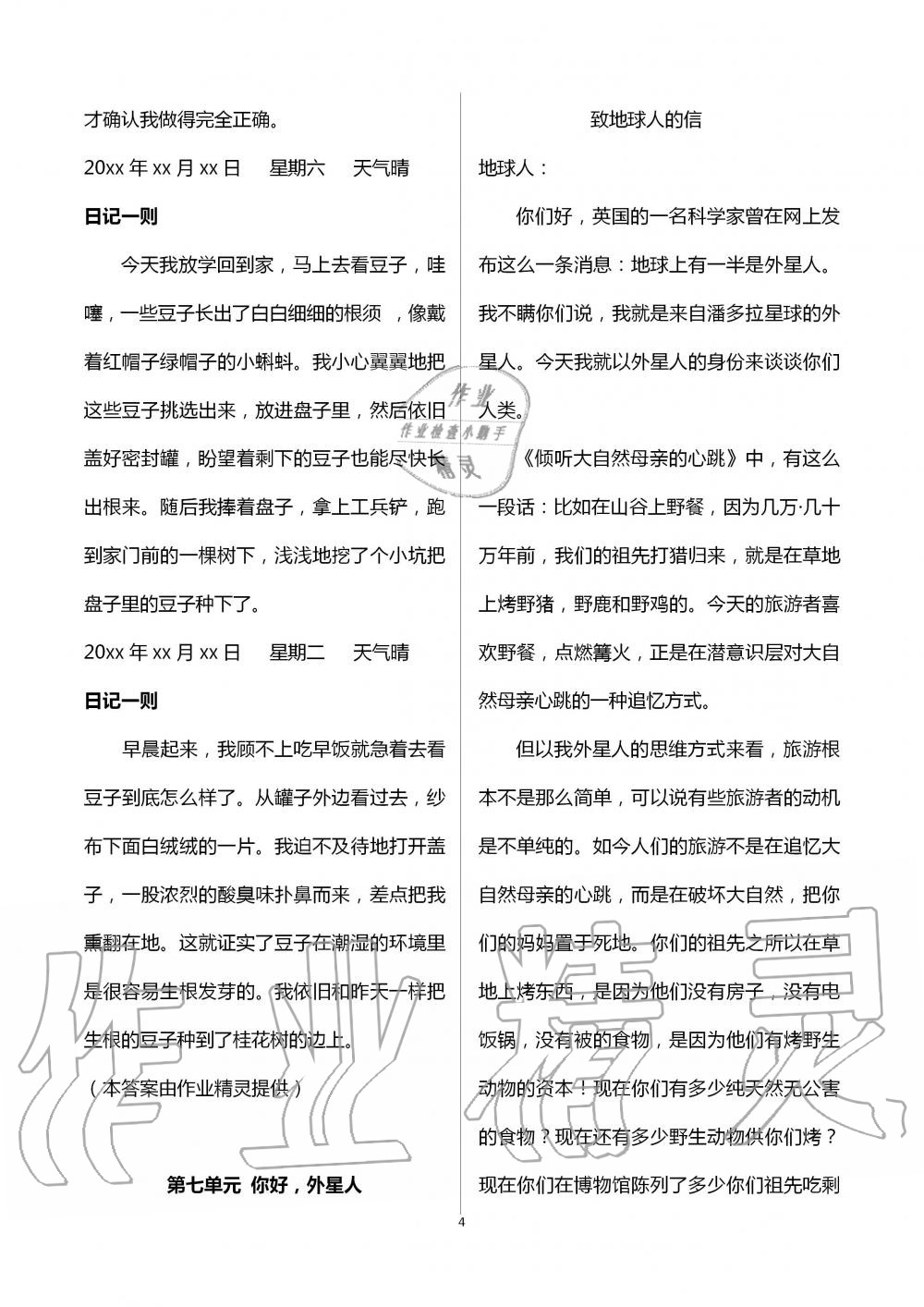 2020年快乐暑假语文数学英语五年级深圳报业集团出版社 第4页