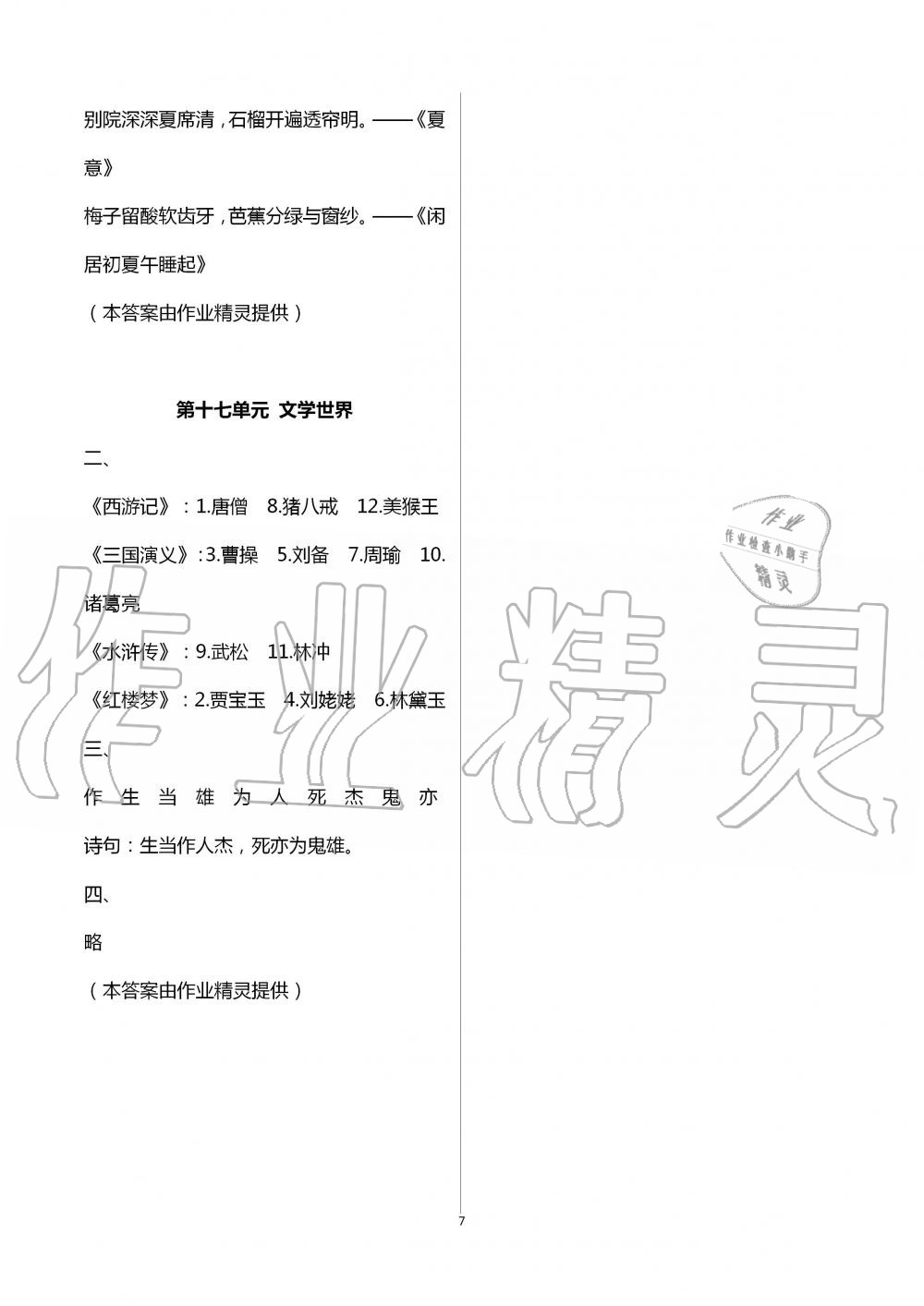 2020年快乐暑假四年级语文数学英语深圳报业集团出版社 参考答案第7页