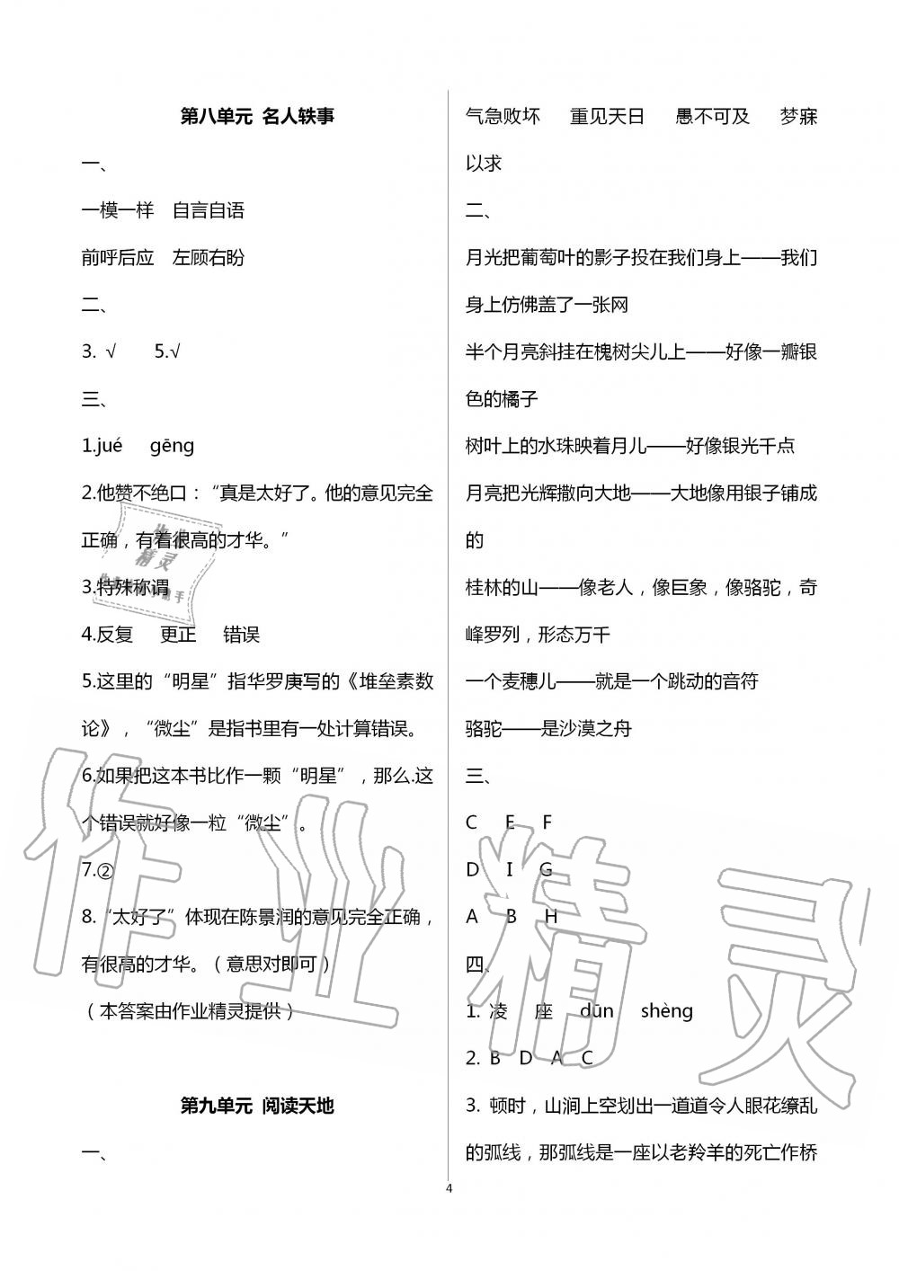 2020年快乐暑假四年级语文数学英语深圳报业集团出版社 参考答案第4页