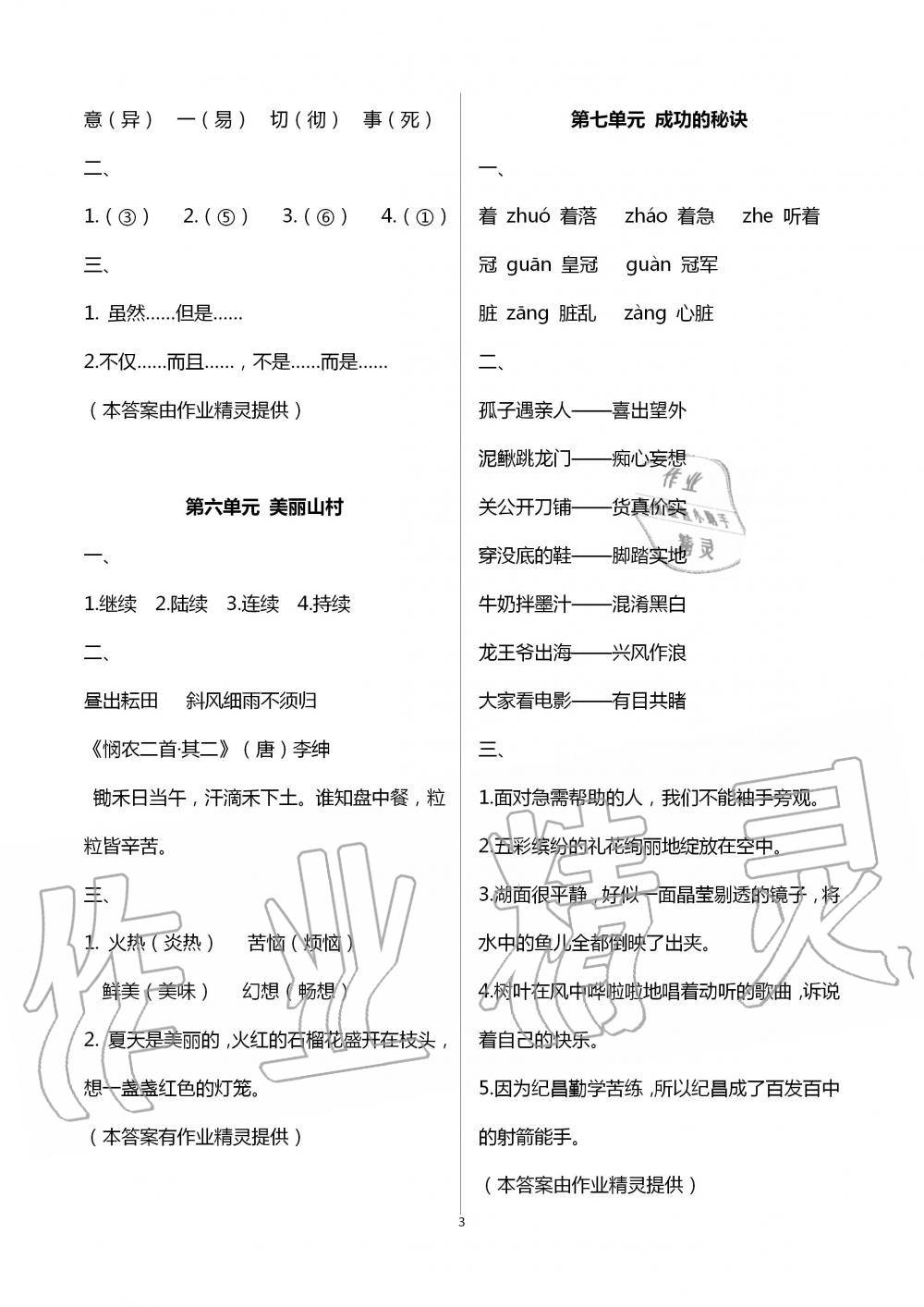 2020年快乐暑假四年级语文数学英语深圳报业集团出版社 参考答案第3页