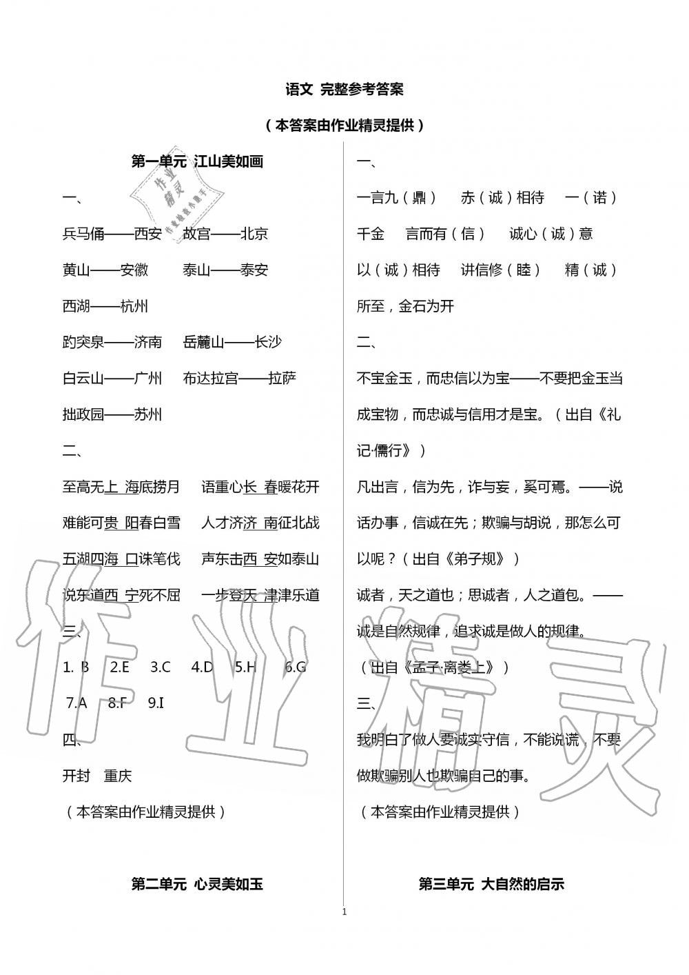 2020年快乐暑假四年级语文数学英语深圳报业集团出版社 参考答案第1页