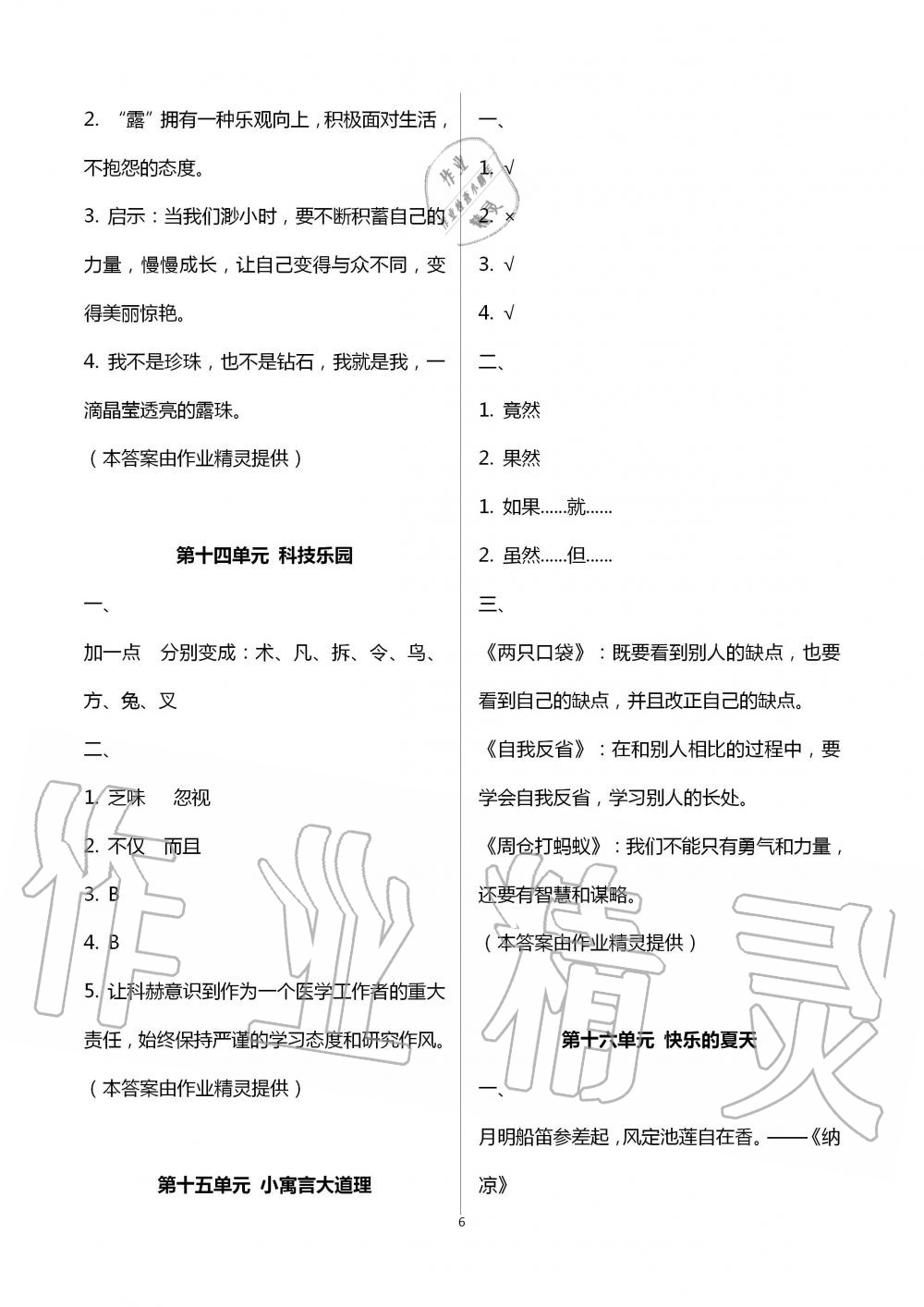 2020年快樂暑假四年級語文數(shù)學(xué)英語深圳報業(yè)集團(tuán)出版社 參考答案第6頁