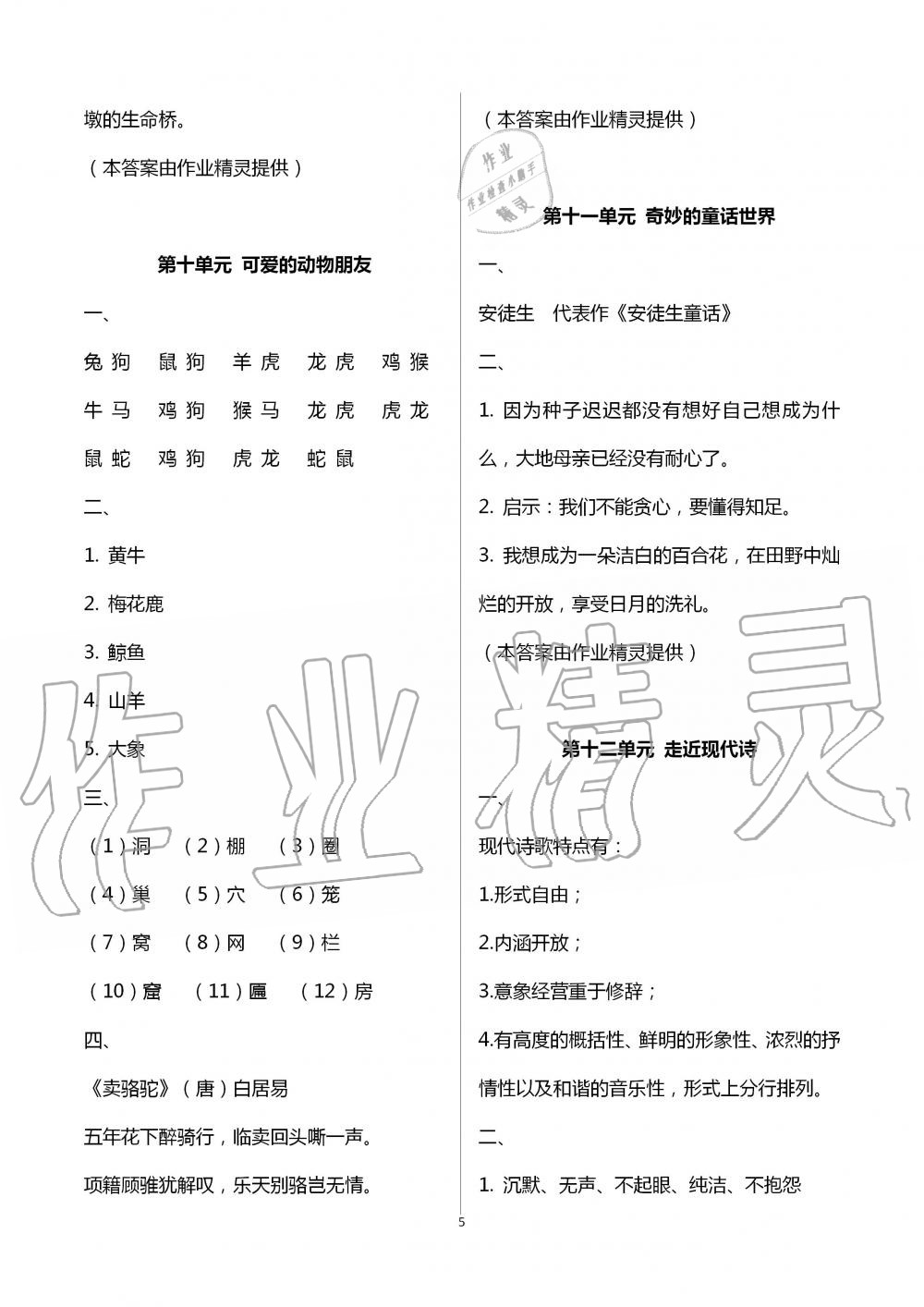 2020年快乐暑假四年级语文数学英语深圳报业集团出版社 参考答案第5页