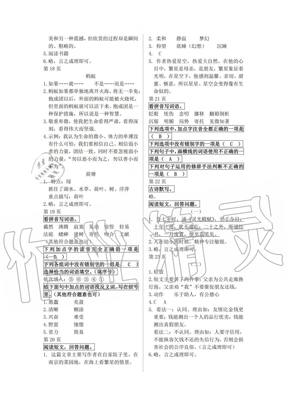 2020年鵬教圖書精彩假期暑假篇六年級 第4頁