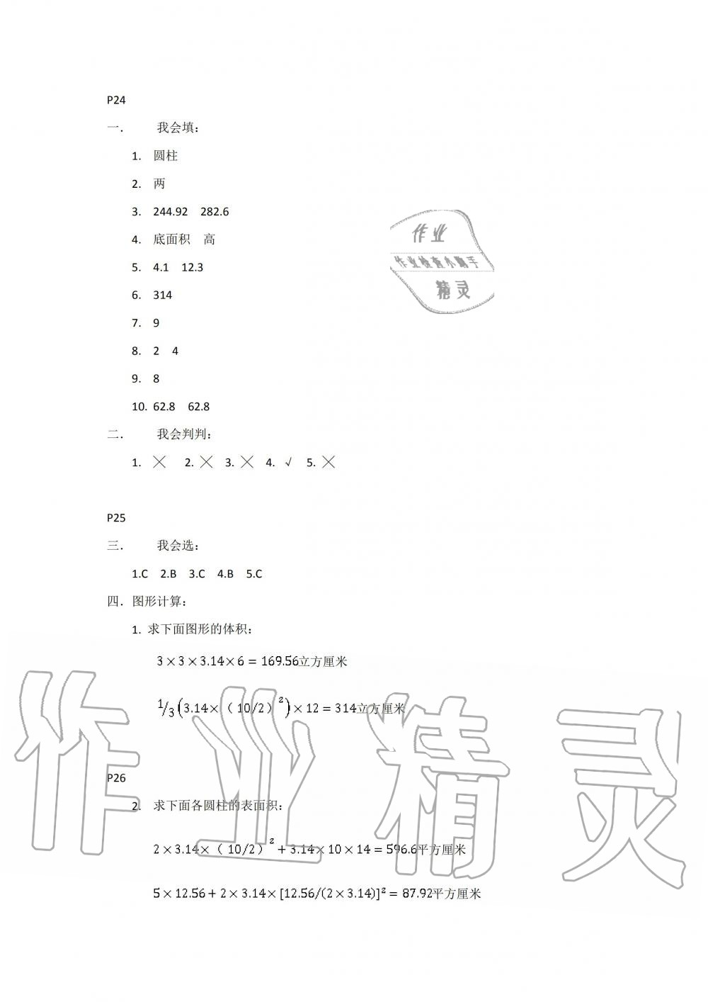 2020年鵬教圖書精彩假期暑假篇六年級 第5頁