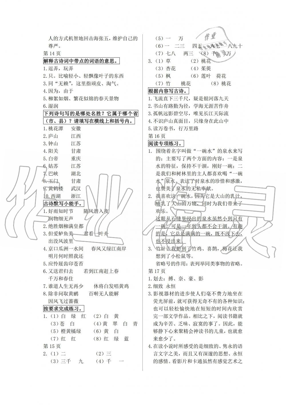 2020年鵬教圖書精彩假期暑假篇六年級 第3頁