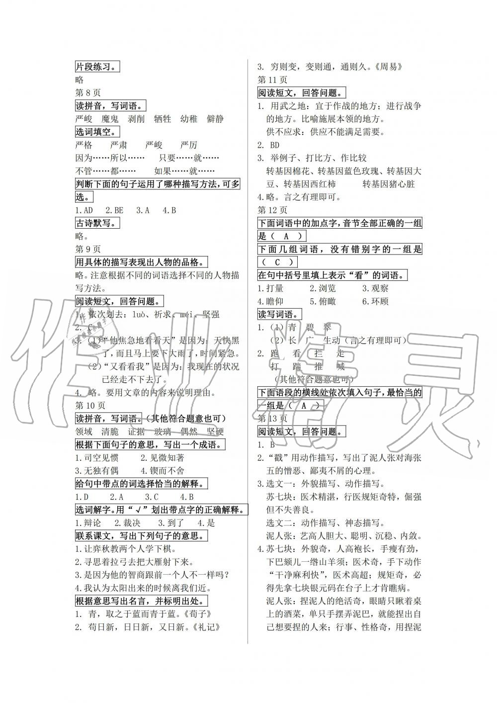 2020年鵬教圖書精彩假期暑假篇六年級 第2頁