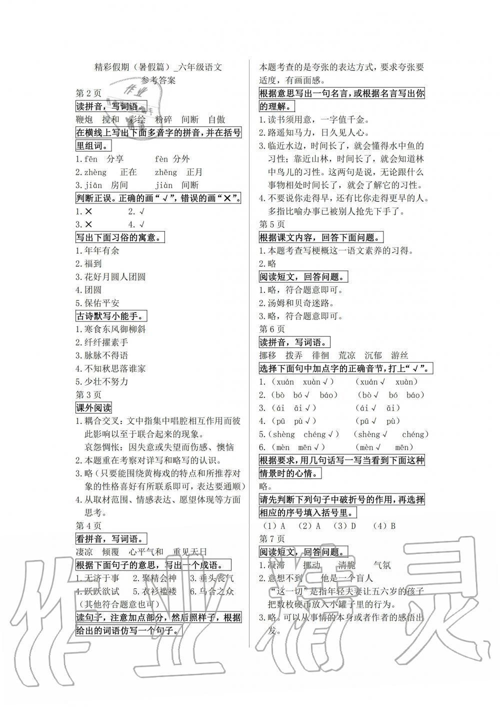 2020年鵬教圖書精彩假期暑假篇六年級(jí) 第1頁(yè)