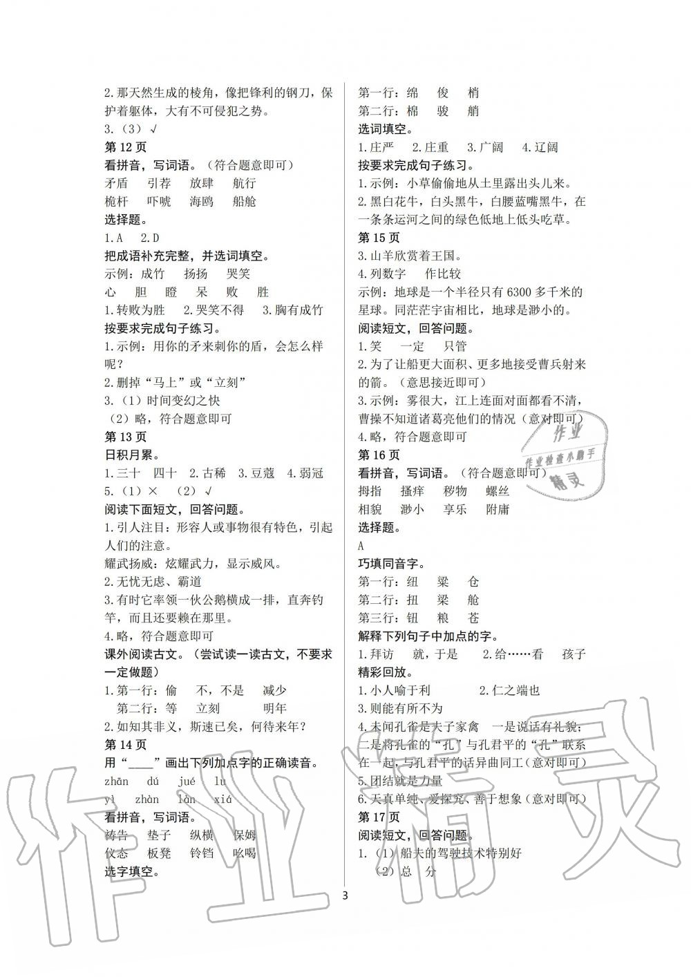 2020年鵬教圖書精彩假期暑假篇五年級 第3頁