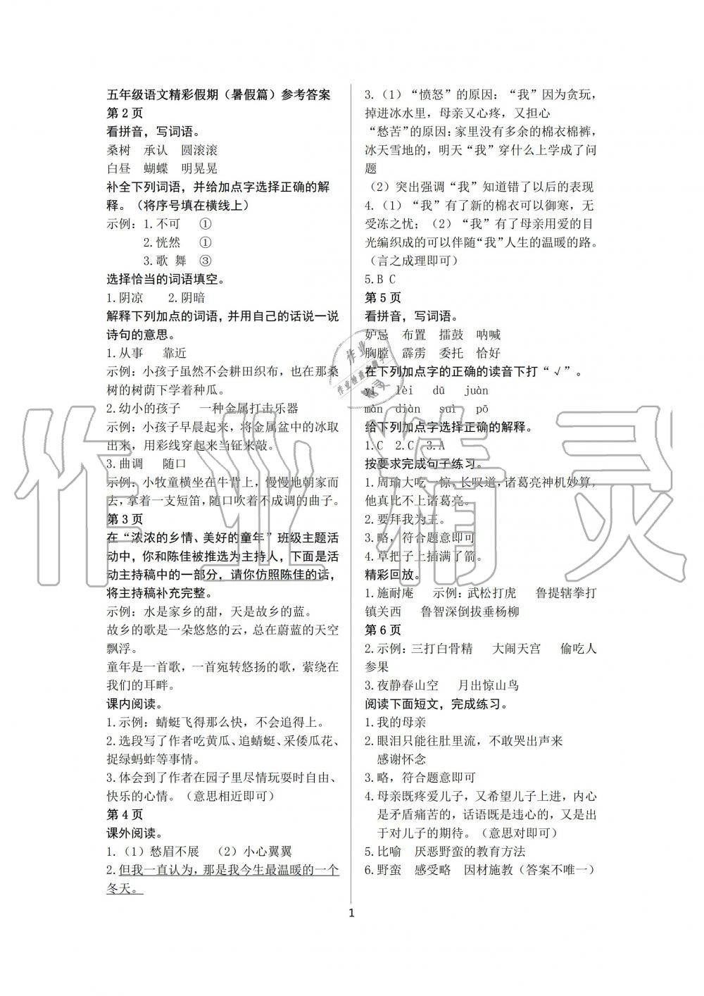 2020年鵬教圖書精彩假期暑假篇五年級 第1頁