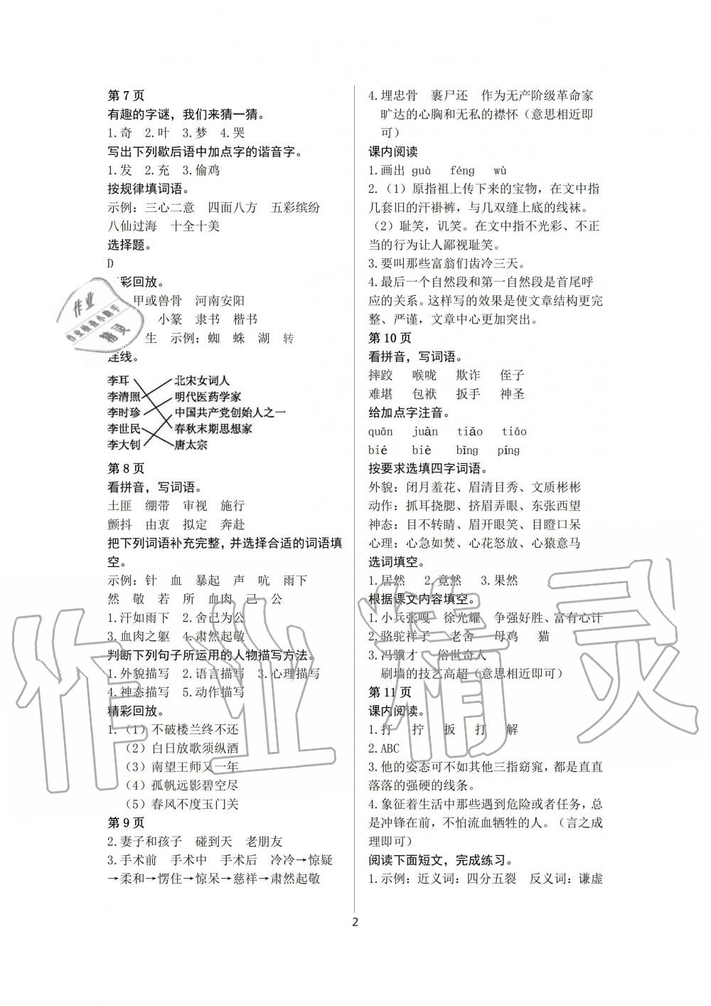 2020年鵬教圖書精彩假期暑假篇五年級 第2頁