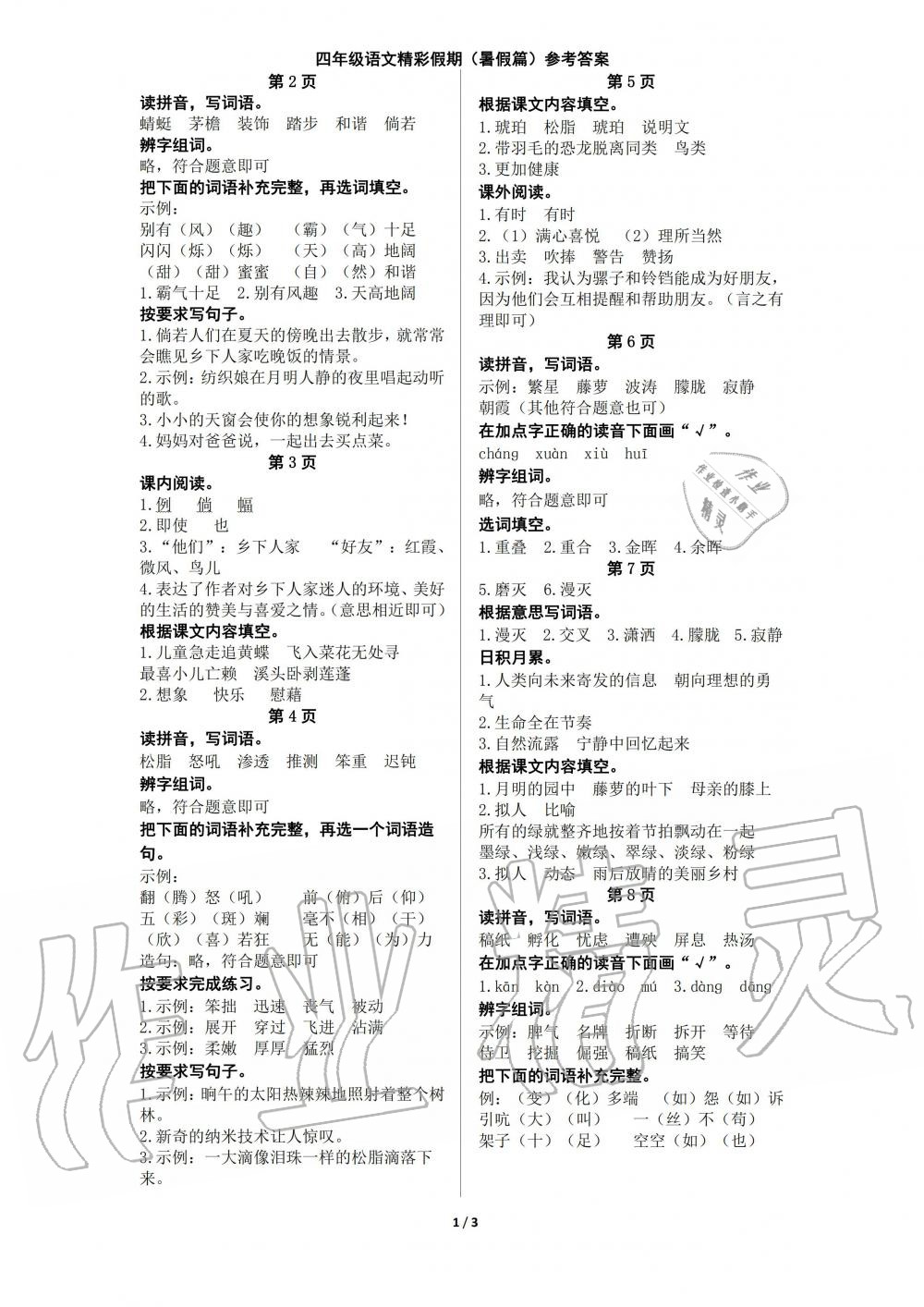 2020年鵬教圖書精彩假期暑假篇四年級 第1頁