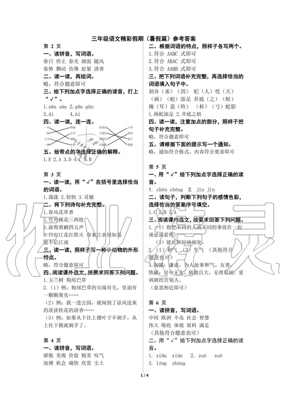 2020年鵬教圖書精彩假期暑假篇三年級 第1頁