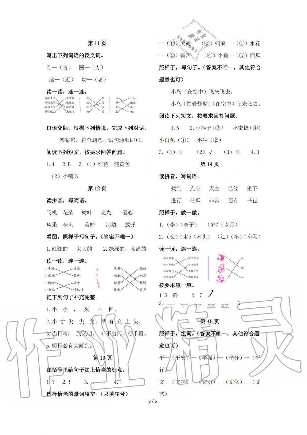 2020年鵬教圖書(shū)精彩假期暑假篇一年級(jí) 第3頁(yè)