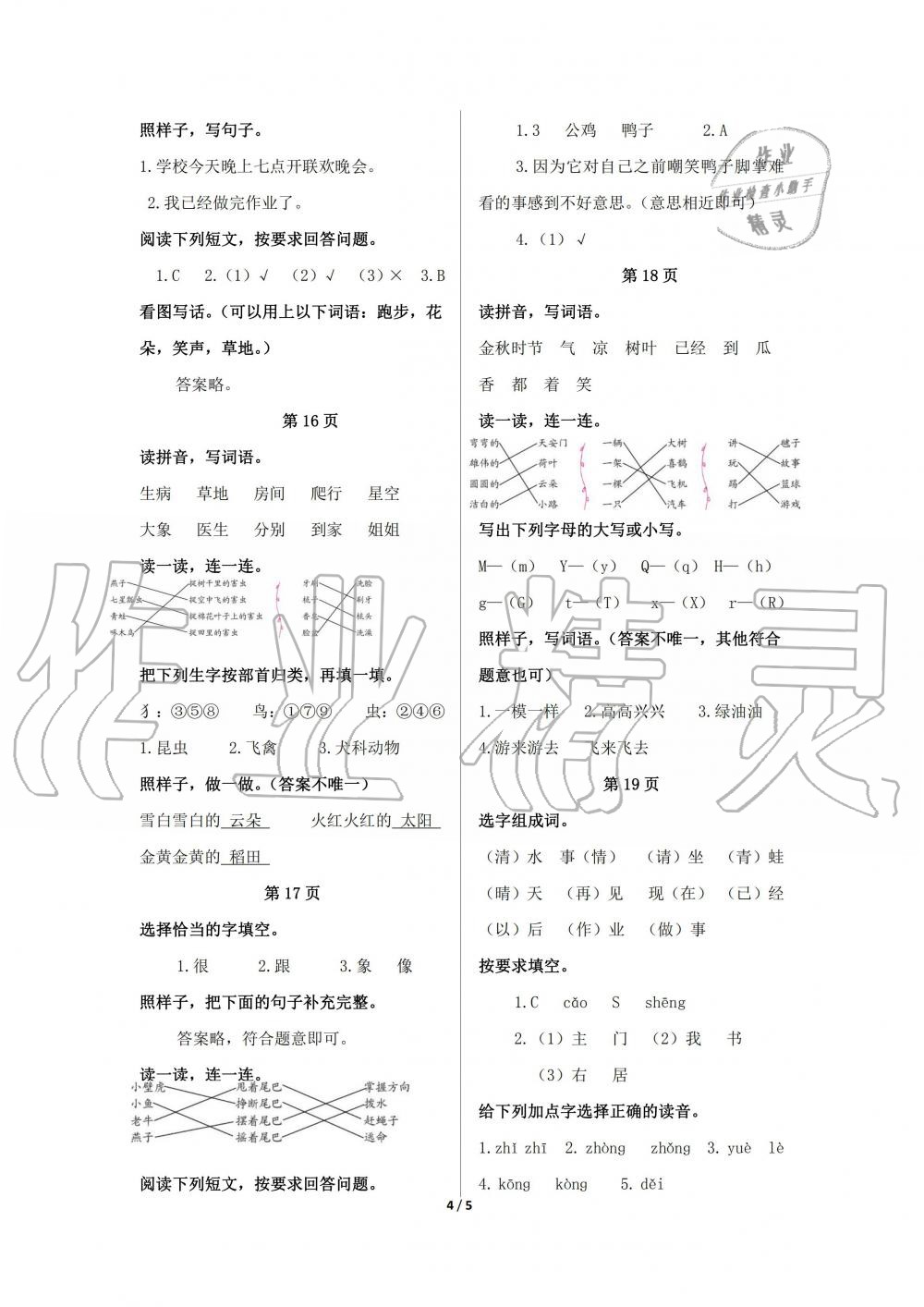 2020年鵬教圖書精彩假期暑假篇一年級 第4頁