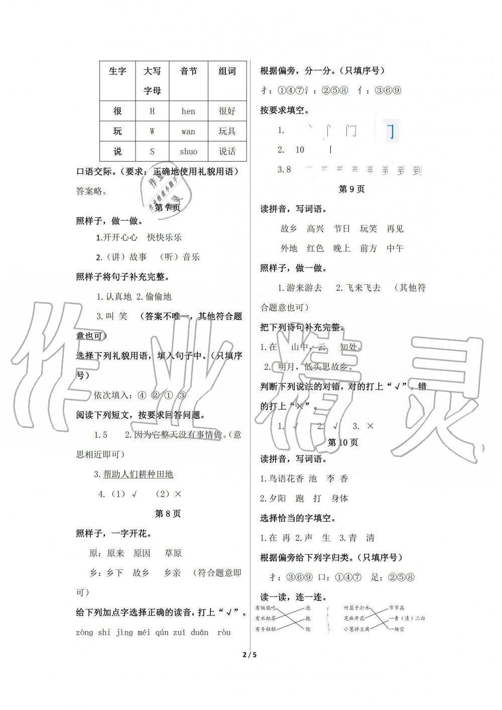 2020年鵬教圖書精彩假期暑假篇一年級(jí) 第2頁