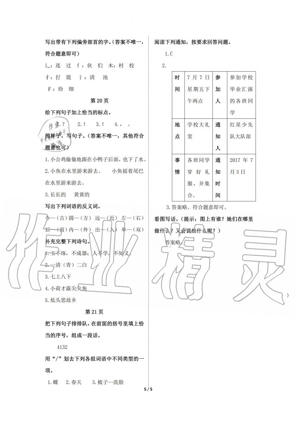 2020年鵬教圖書精彩假期暑假篇一年級 第5頁