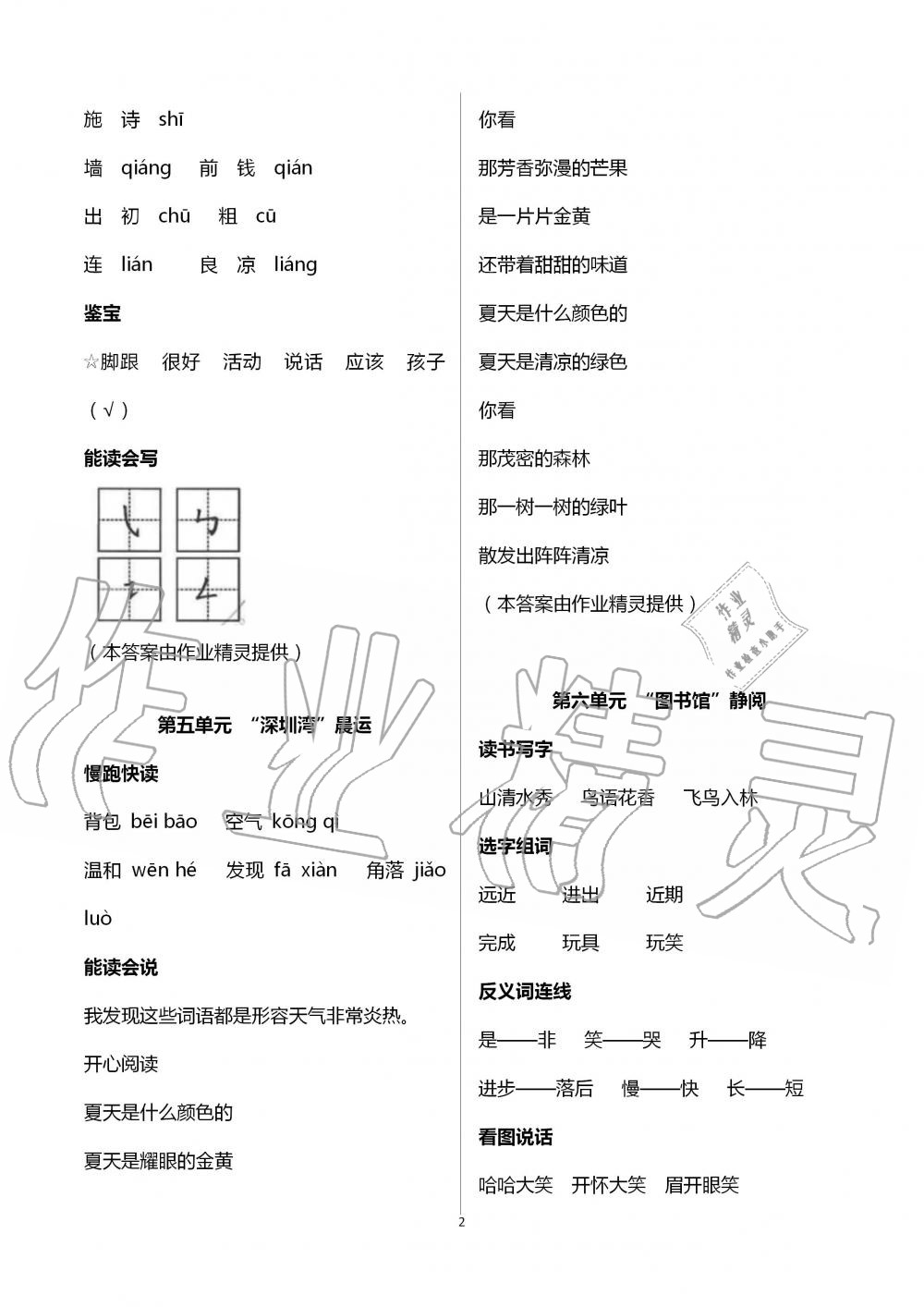 2020年快乐暑假一年级语文数学英语深圳报业集团出版社 第2页