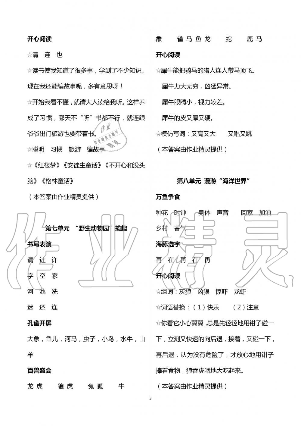 2020年快乐暑假一年级语文数学英语深圳报业集团出版社 第3页