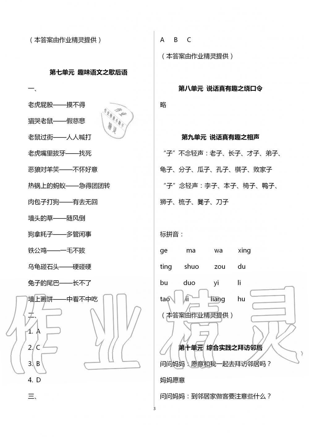 2020年快乐暑假二年级语文数学英语深圳报业集团出版社 第3页