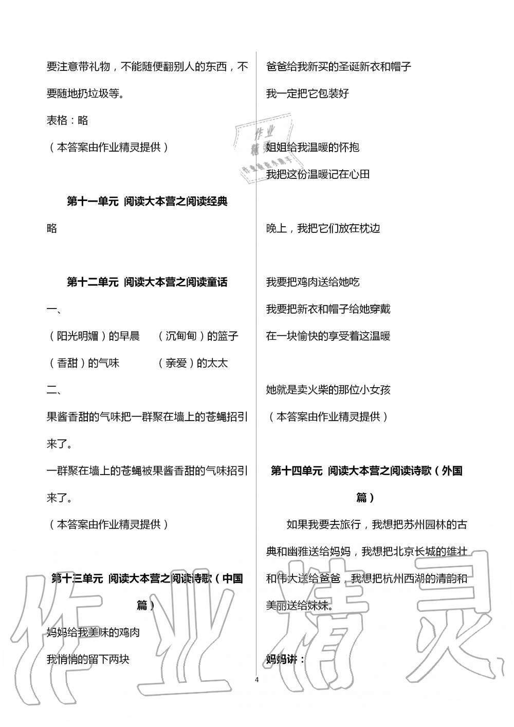 2020年快乐暑假二年级语文数学英语深圳报业集团出版社 第4页