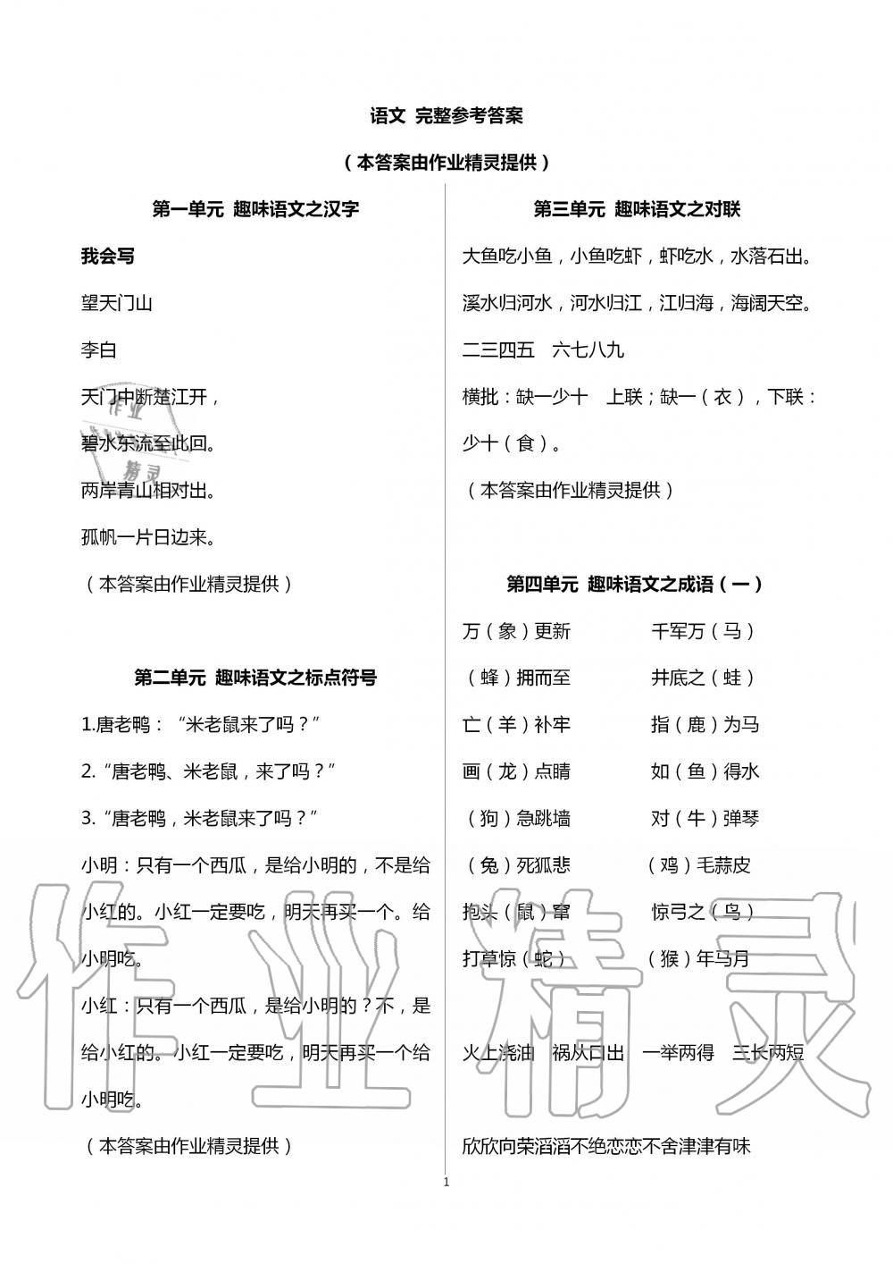 2020年快乐暑假二年级语文数学英语深圳报业集团出版社 第1页