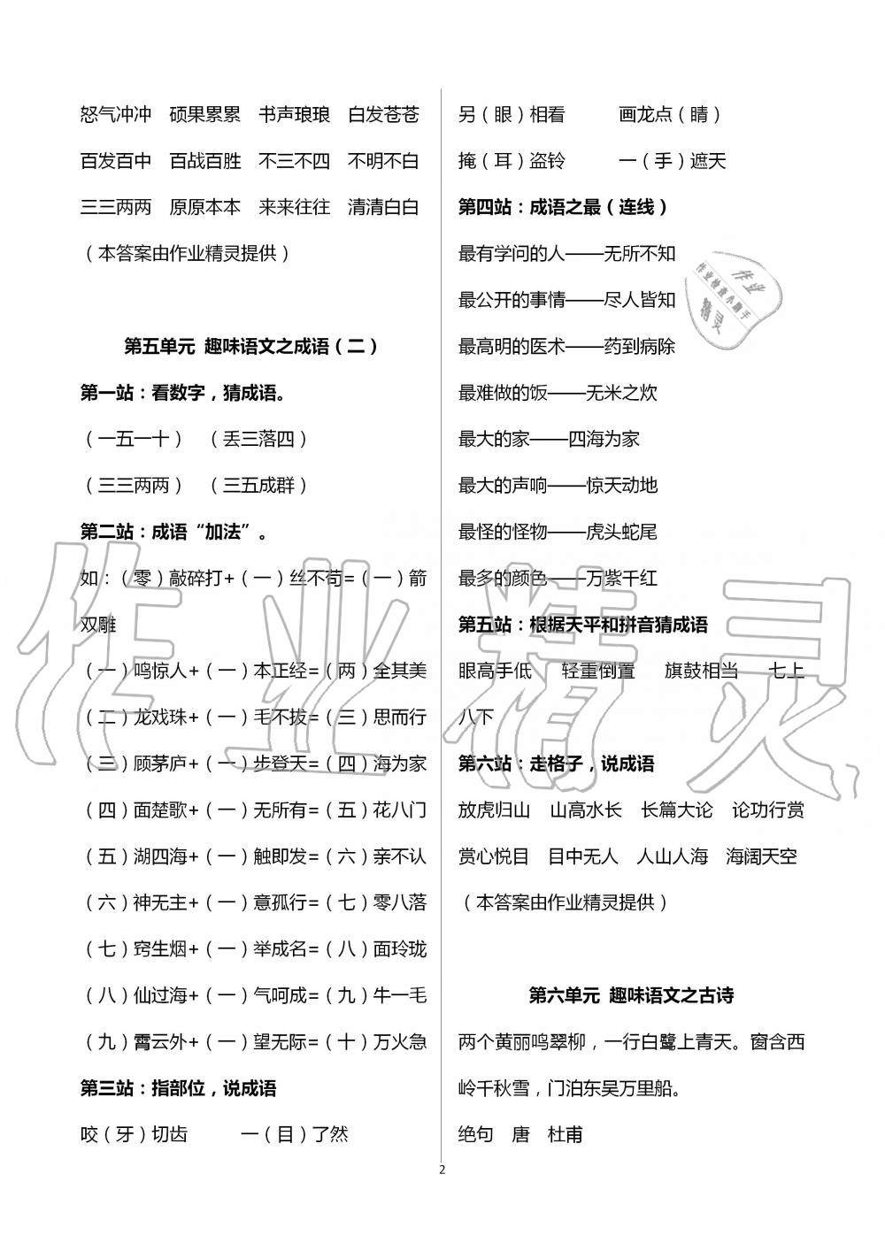 2020年快乐暑假二年级语文数学英语深圳报业集团出版社 第2页