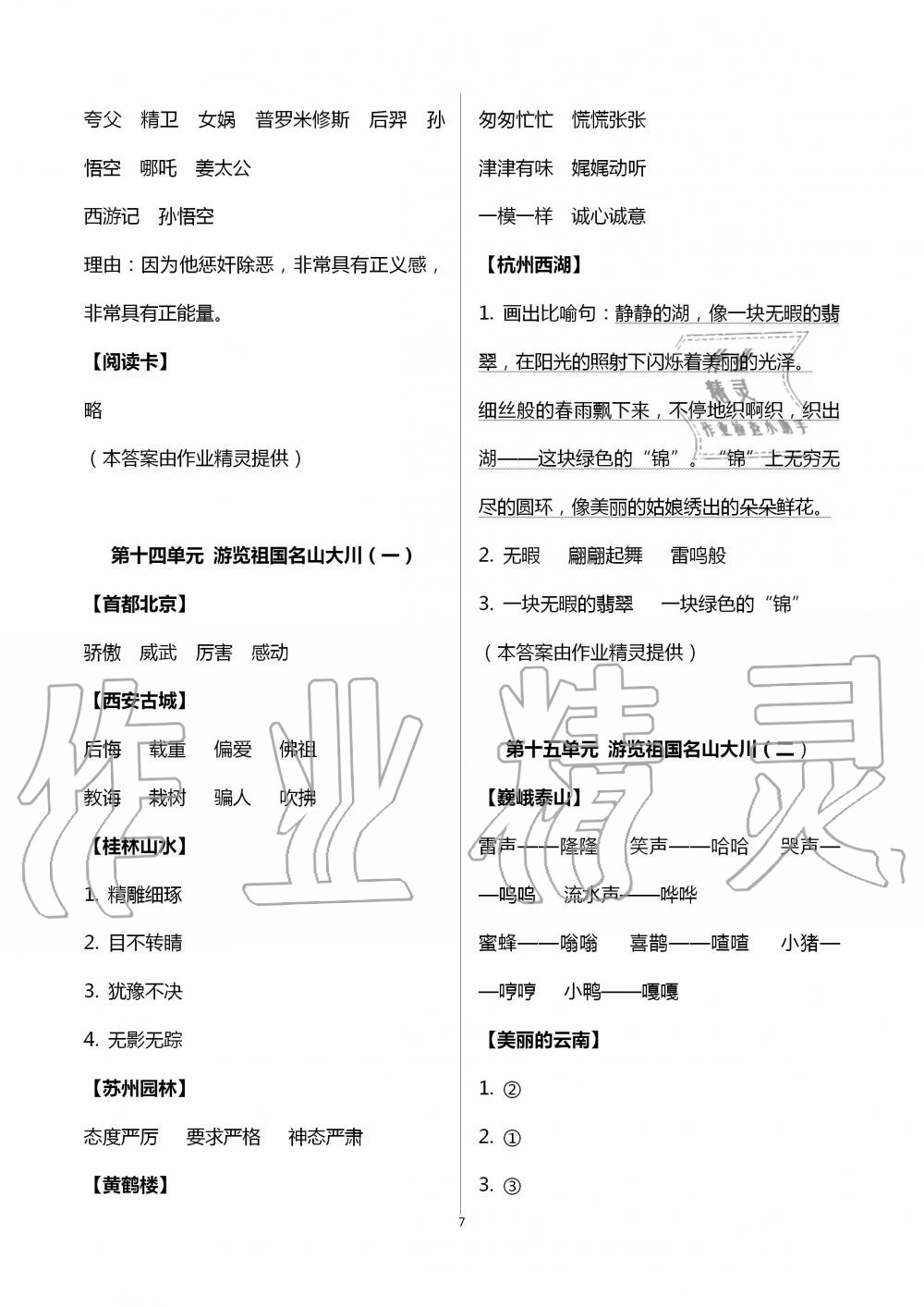 2020年快樂(lè)暑假三年級(jí)語(yǔ)文數(shù)學(xué)英語(yǔ)深圳報(bào)業(yè)集團(tuán)出版社 第7頁(yè)