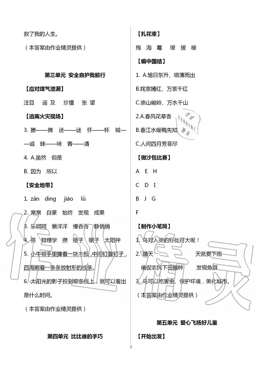 2020年快樂(lè)暑假三年級(jí)語(yǔ)文數(shù)學(xué)英語(yǔ)深圳報(bào)業(yè)集團(tuán)出版社 第2頁(yè)